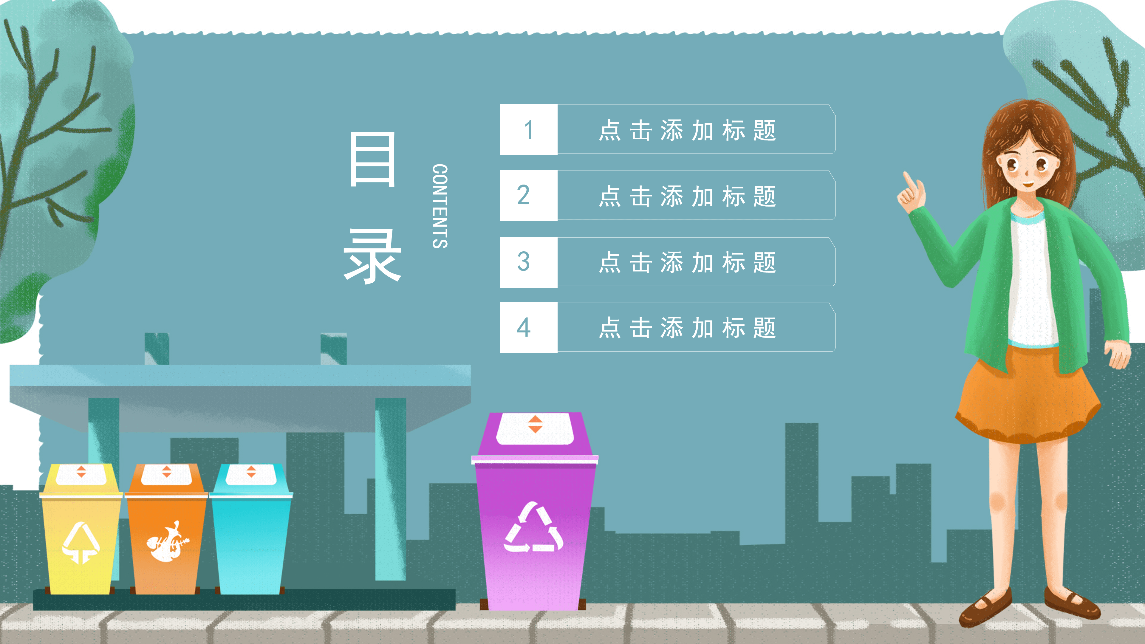 简约可爱卡通风垃圾分类主题教育课件ppt模板