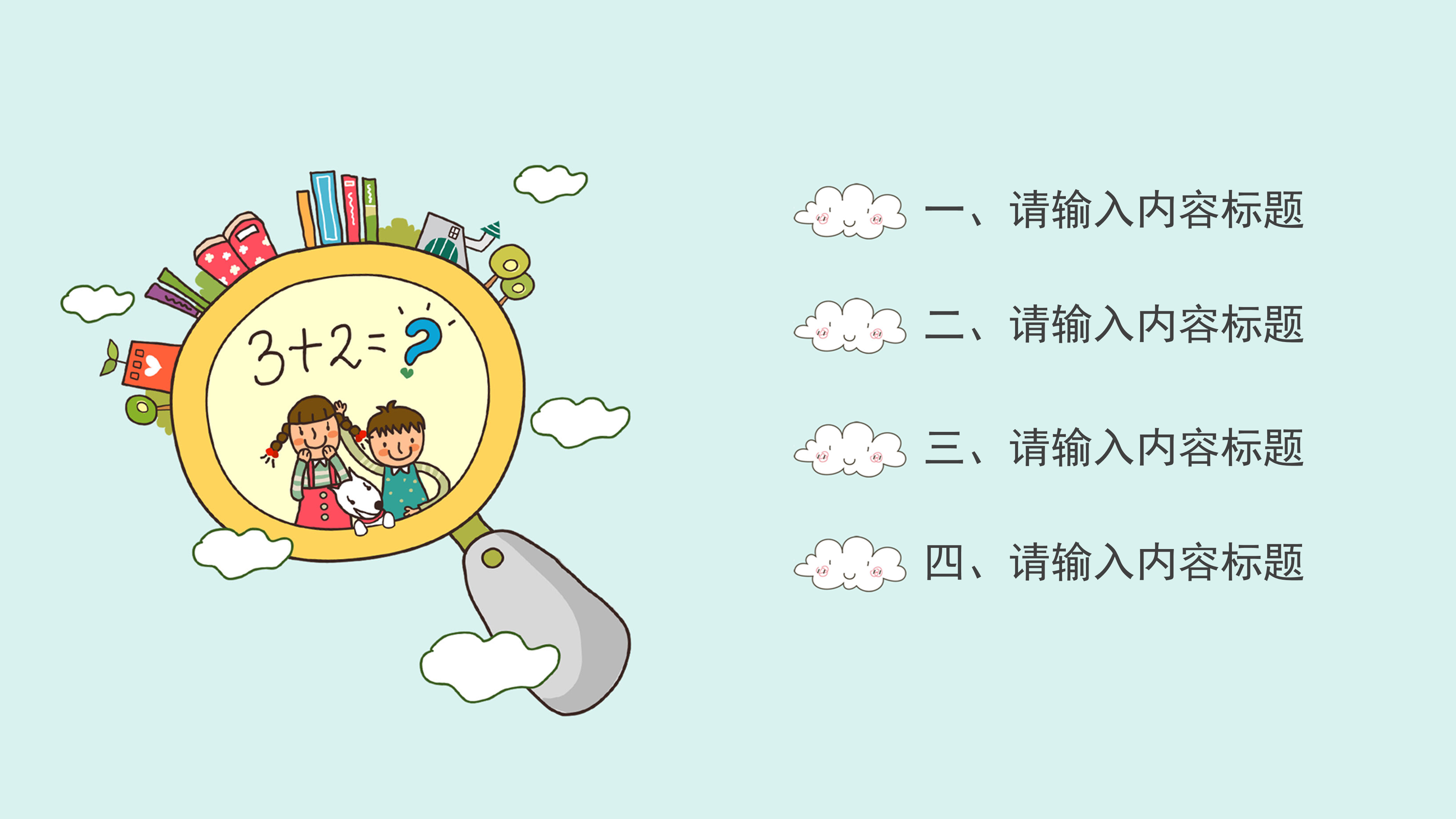 简约卡通暑假教育培训招生宣传PPT模板