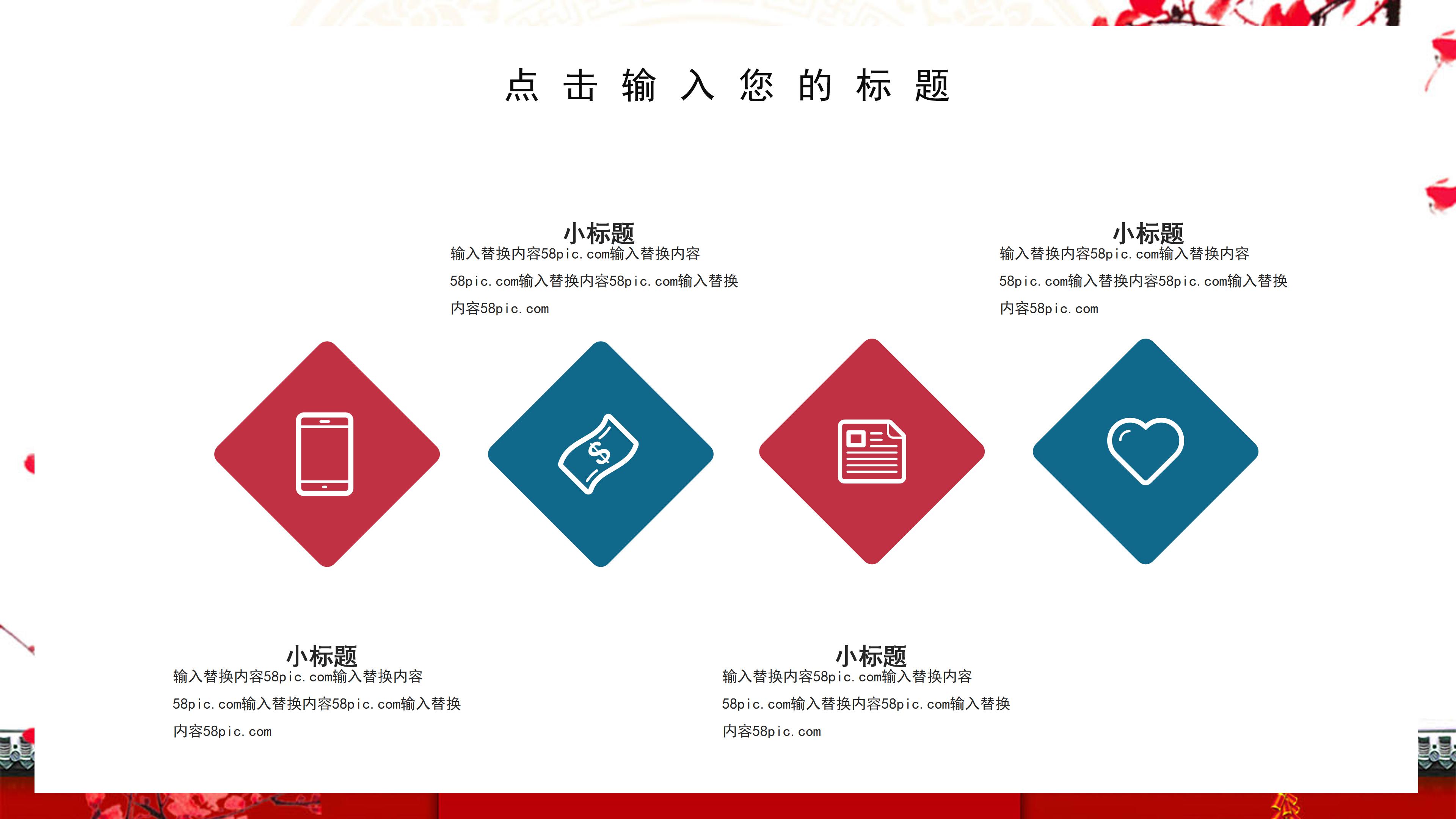 唯美写意中国风背景点缀公司宣传介绍PPT模板