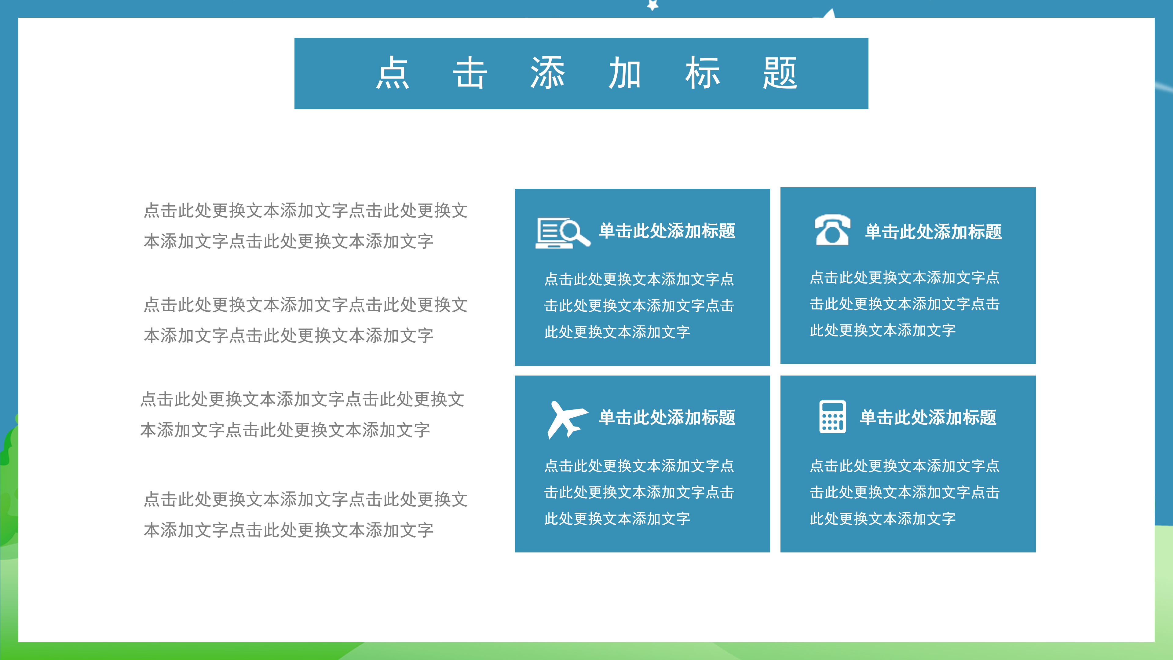 卡通风英语补习班教育培训ppt模板