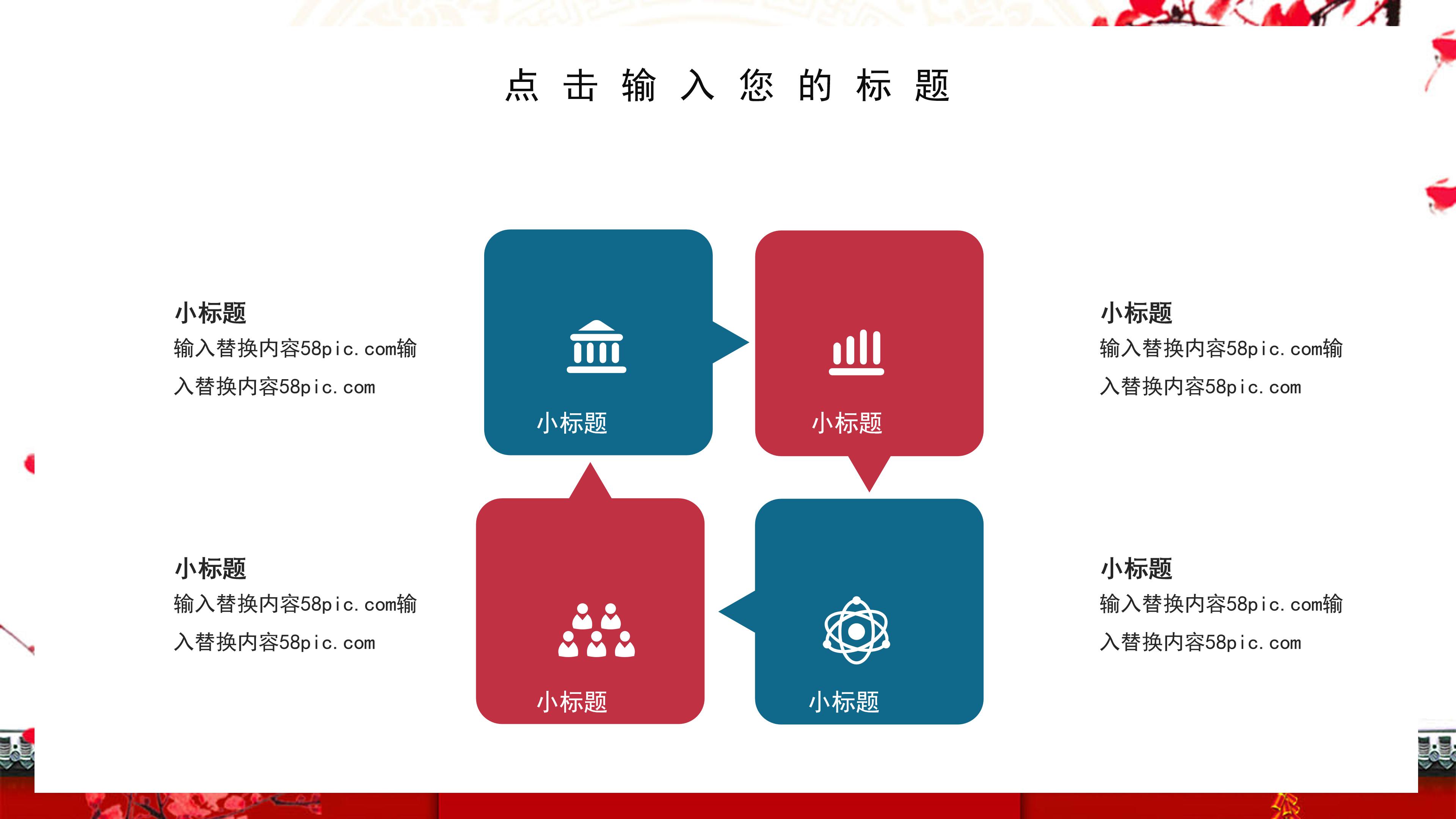 唯美写意中国风背景点缀公司宣传介绍PPT模板