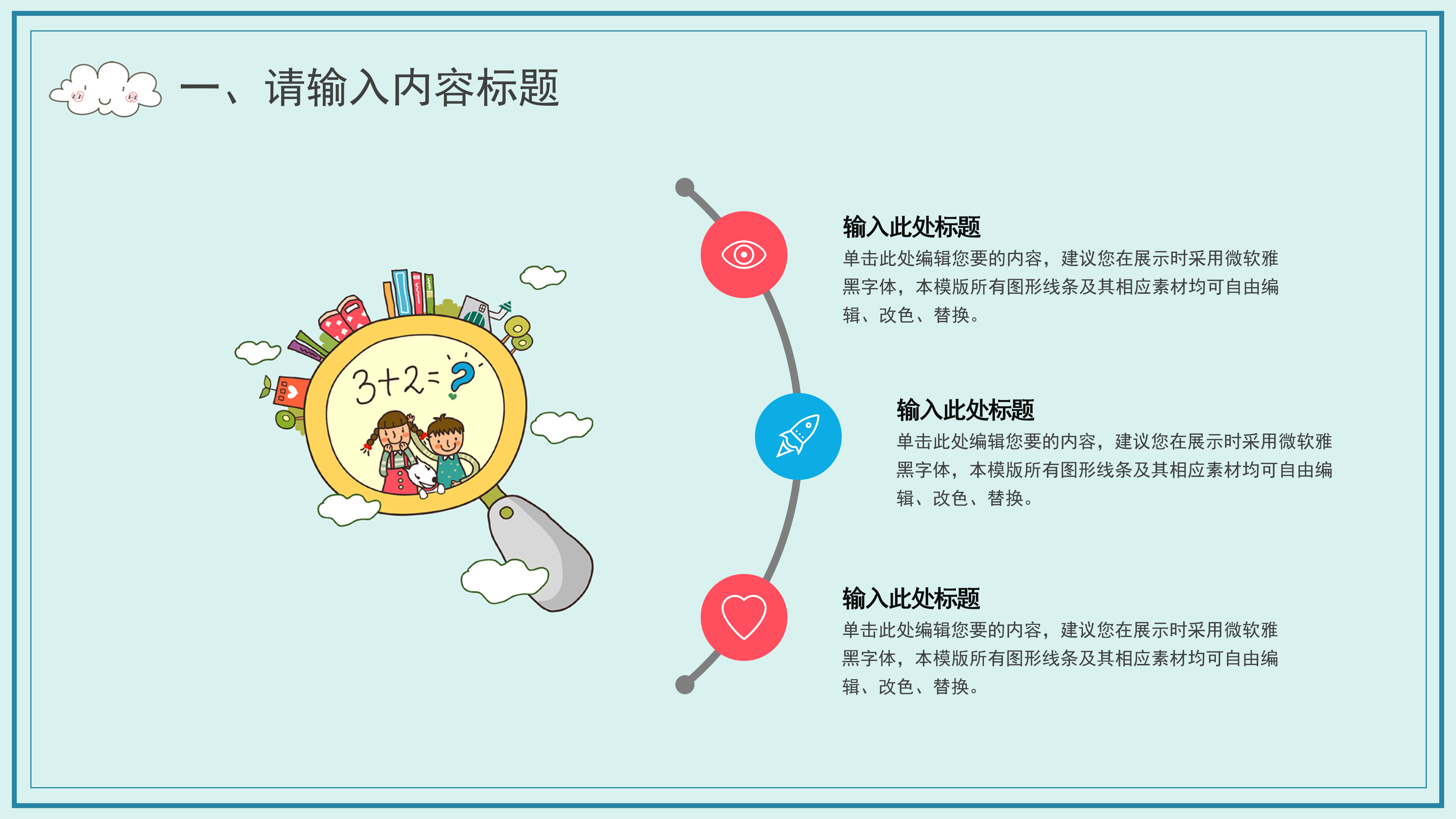 简约卡通暑假教育培训招生宣传PPT模板