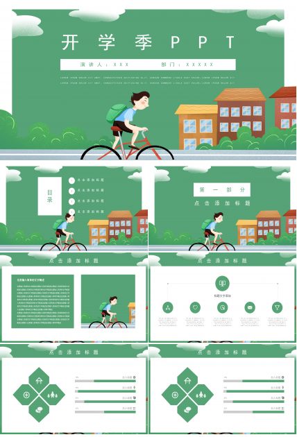 绿色卡通风开学通用ppt模板