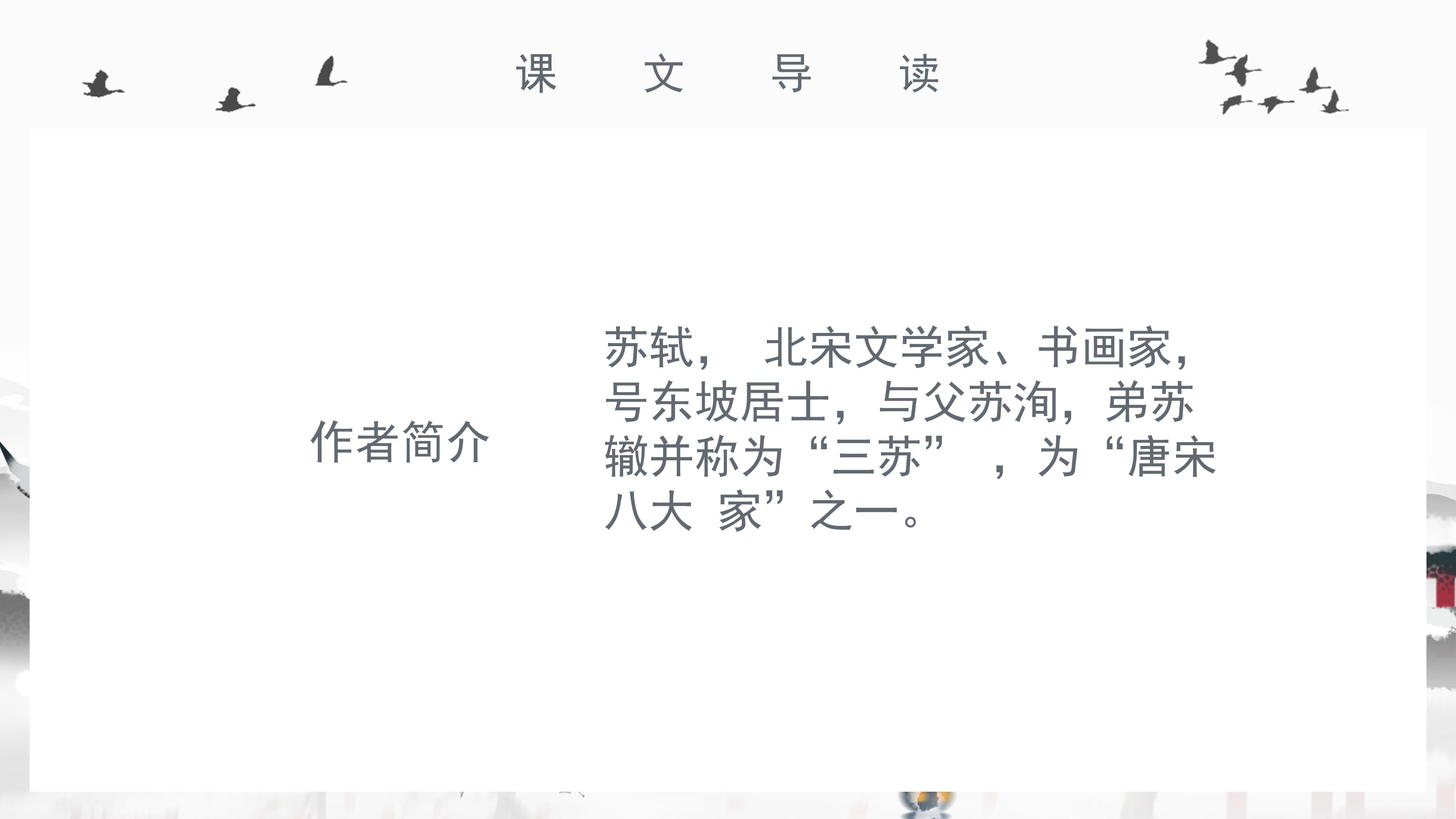 唯美典雅中国风韵味中学语文教学课件PPT模板