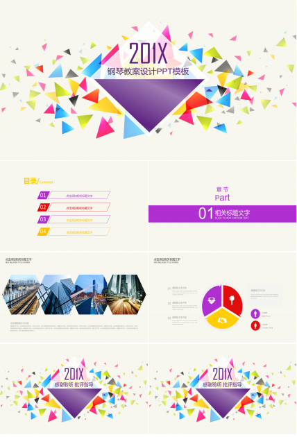 钢琴教案设计ppt模板