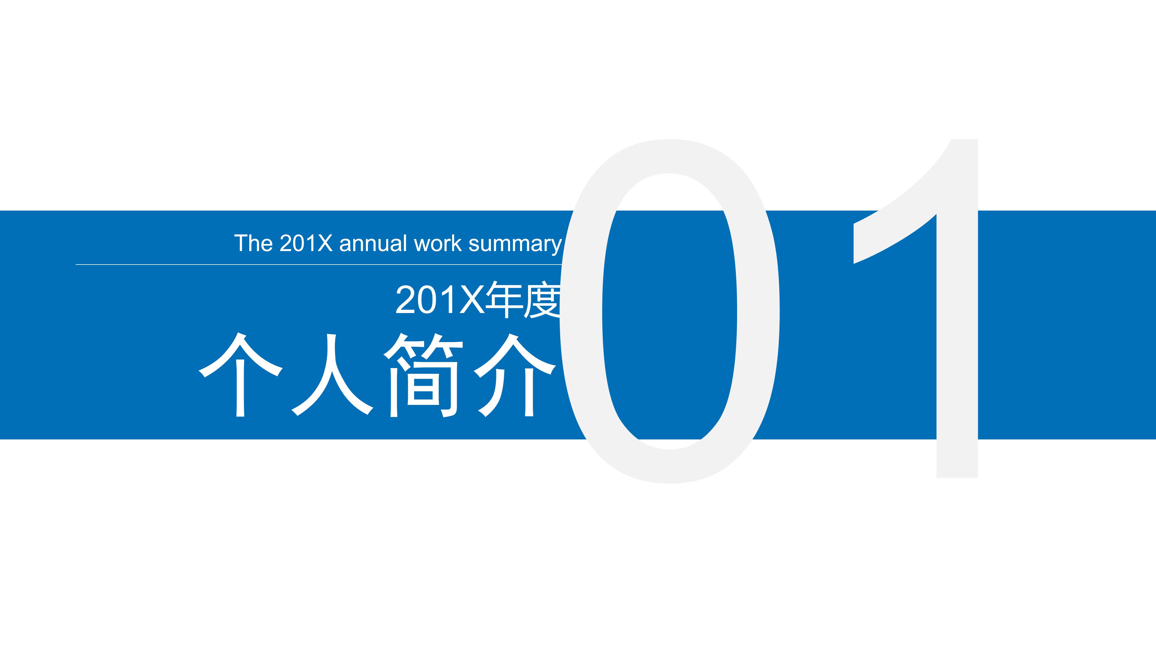 招聘主管工作计划ppt模板