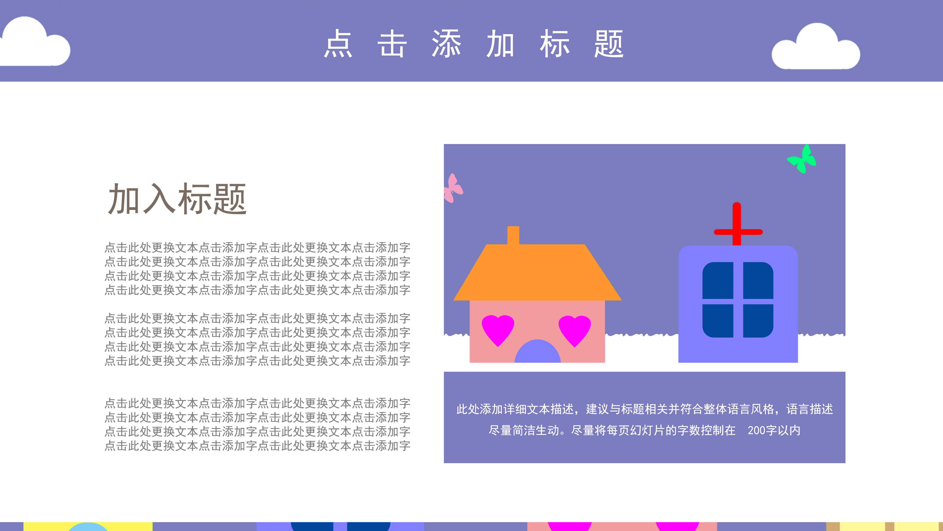 可爱卡通风儿童教育培训课件ppt模板