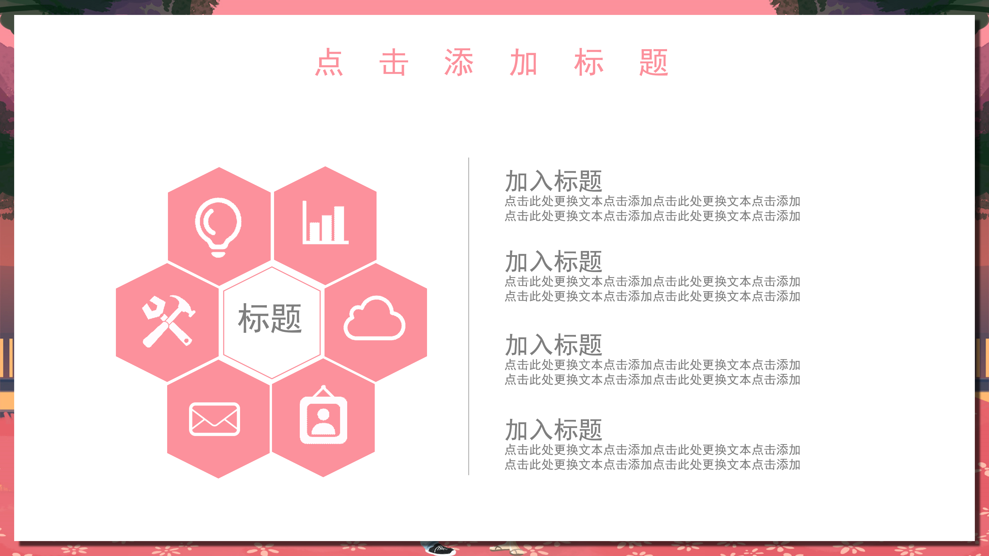 粉色七夕情人节活动策划ppt模板