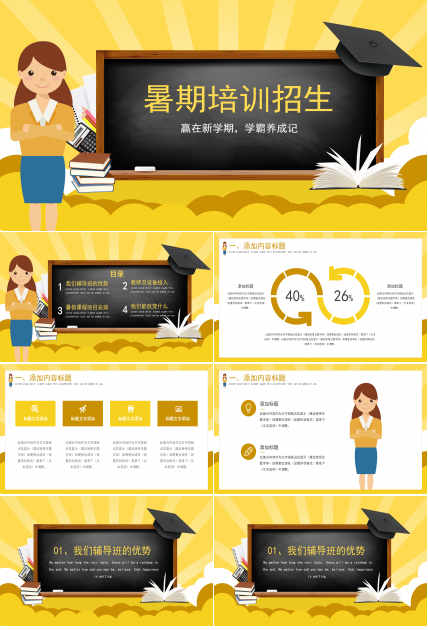 黄色卡通儿童暑假教育培训招生PPT模板