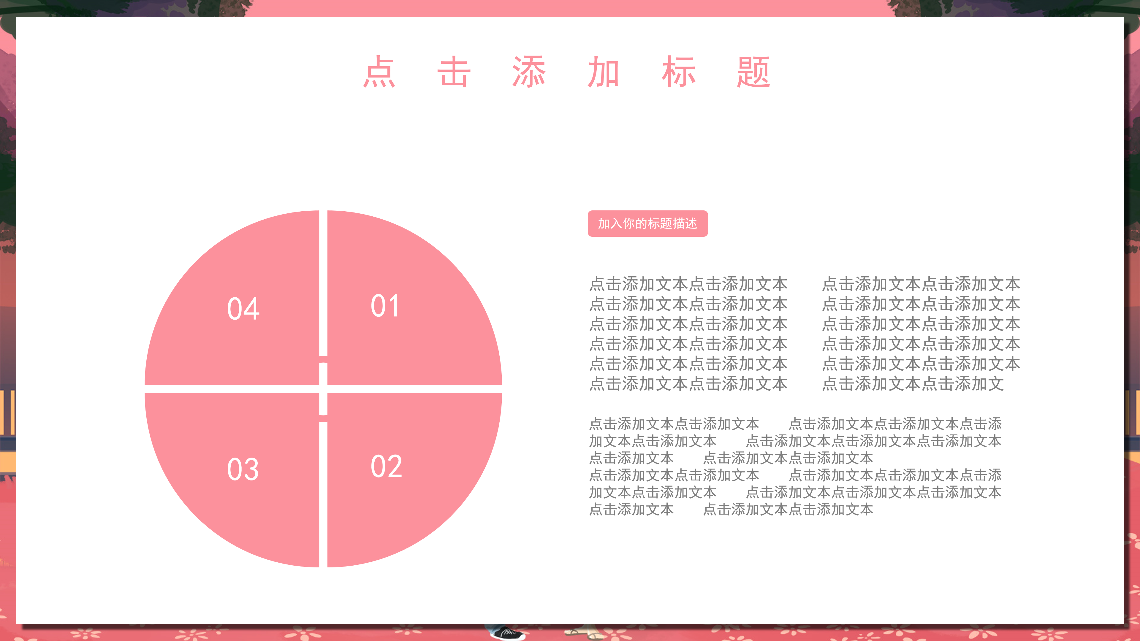 粉色七夕情人节活动策划ppt模板