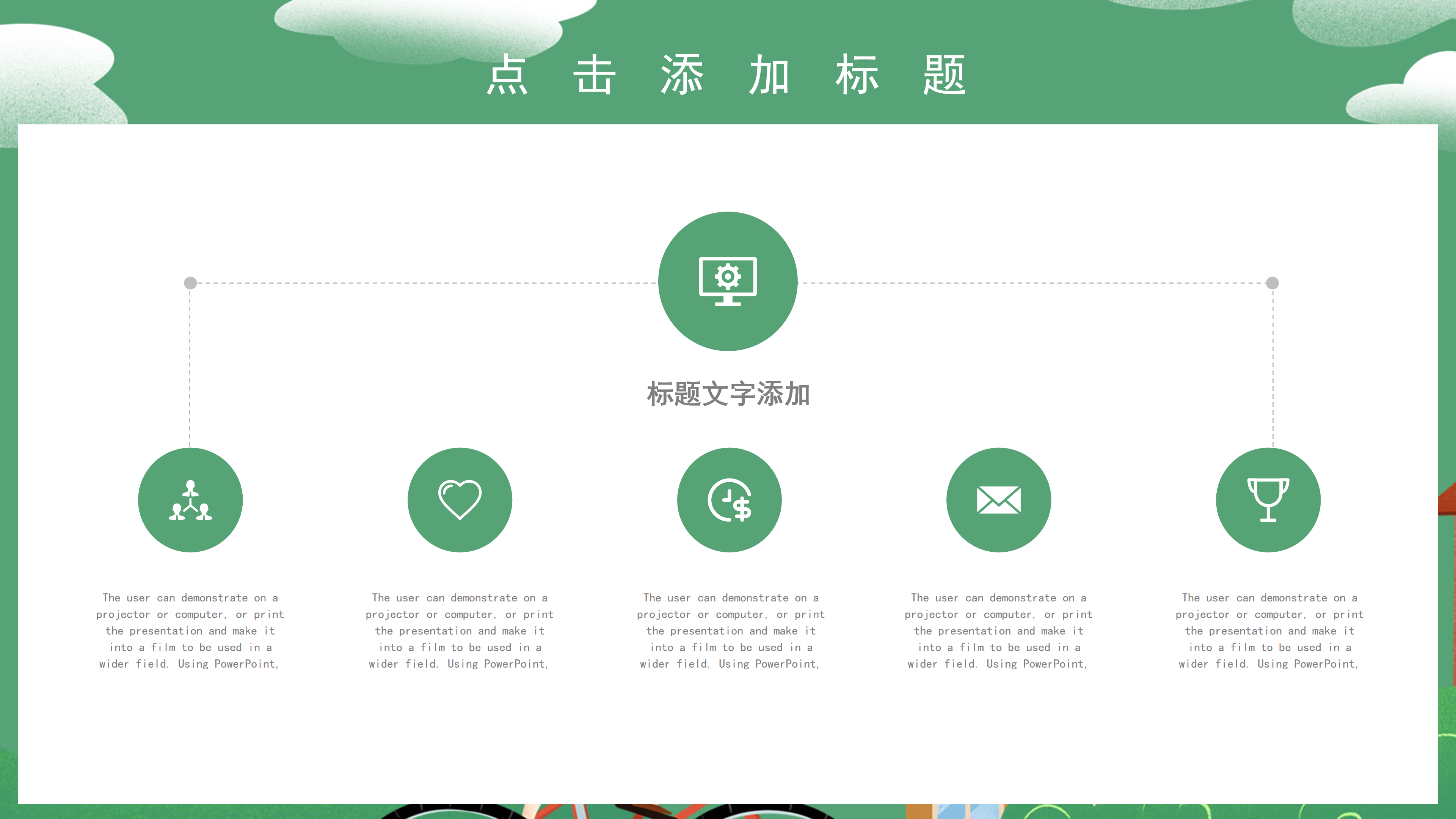 绿色卡通风开学通用ppt模板