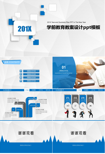 学前教育教案设计ppt模板