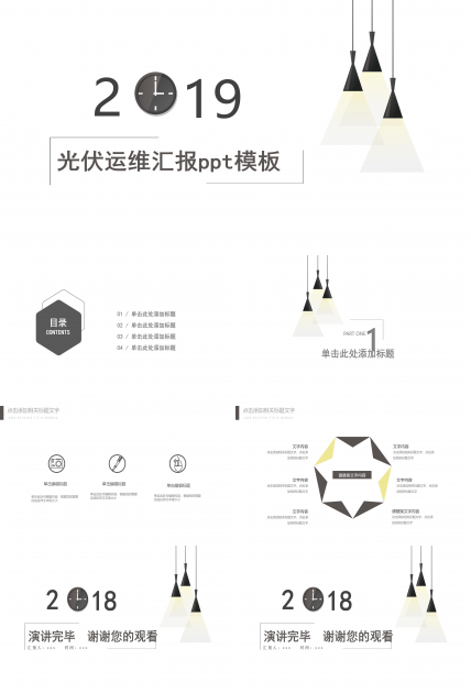 光伏运维汇报ppt模板