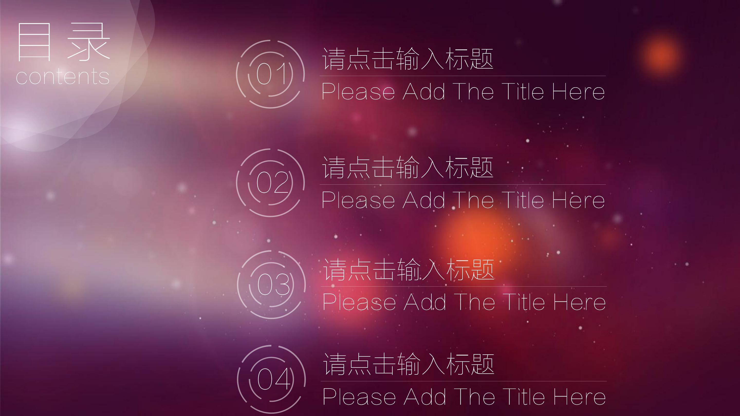 唯美创意科技IOS风公司工作报告PPT模板