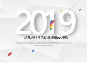 幼儿园科学活动说课稿ppt模板