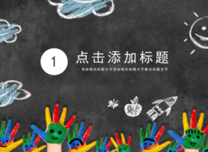 创意卡通黑板画背景绘画兴趣班招生计划PPT模板
