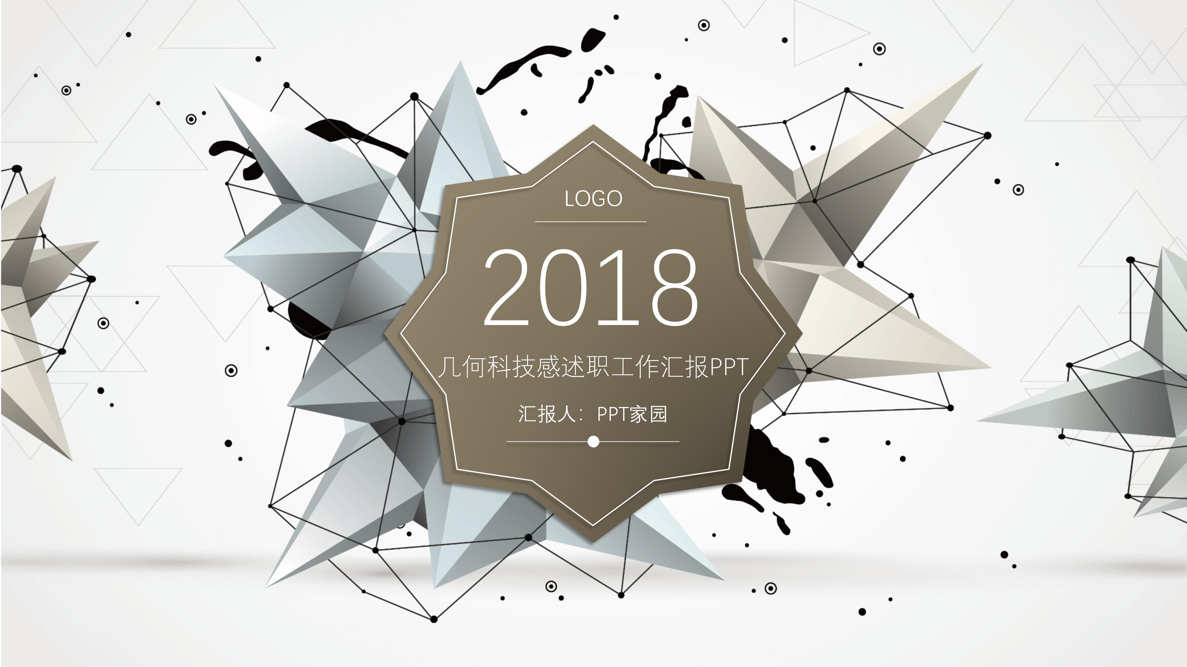 创意现代立体几何风公司商务通用PPT模板