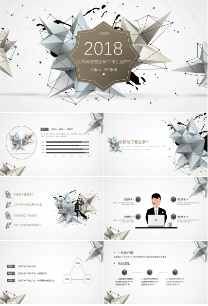 创意现代立体几何风公司商务通用PPT模板