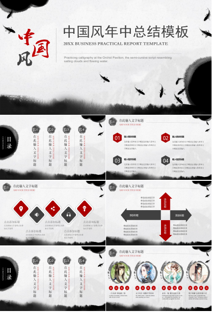 古典雅致水墨中国风公司年中总结PPT模板