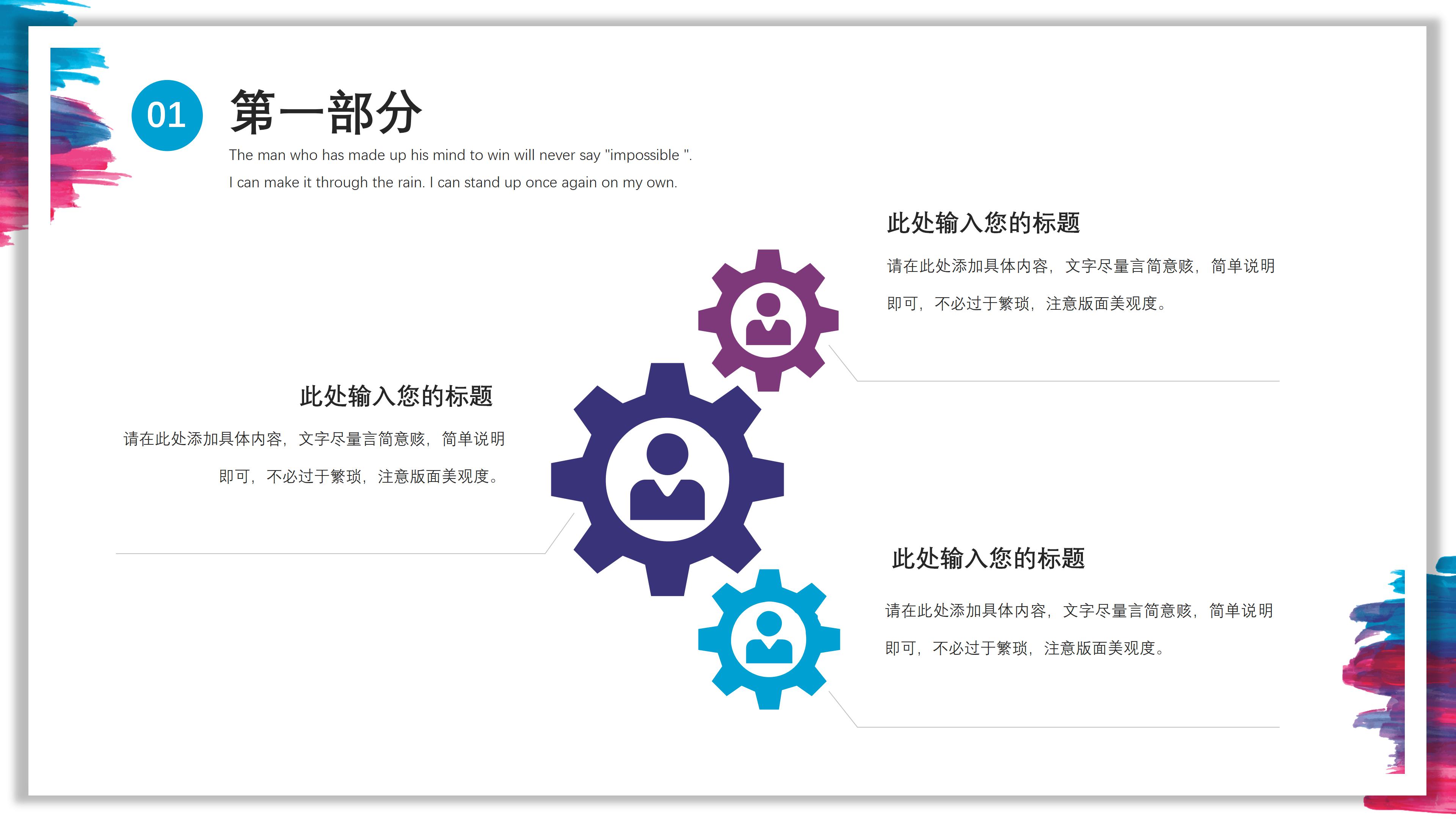 时尚极简风彩色水墨印迹商务通用PPT模板