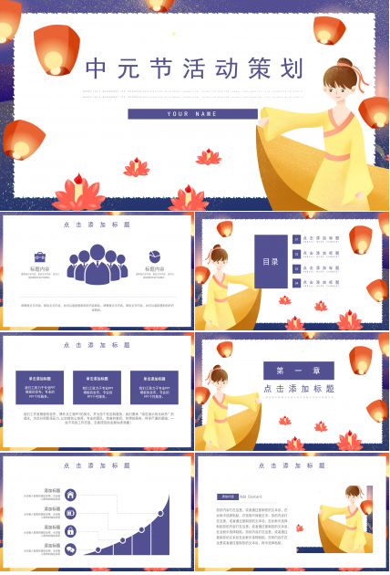 创意唯美卡通莲花灯背景点缀中元节活动策划PPT模板