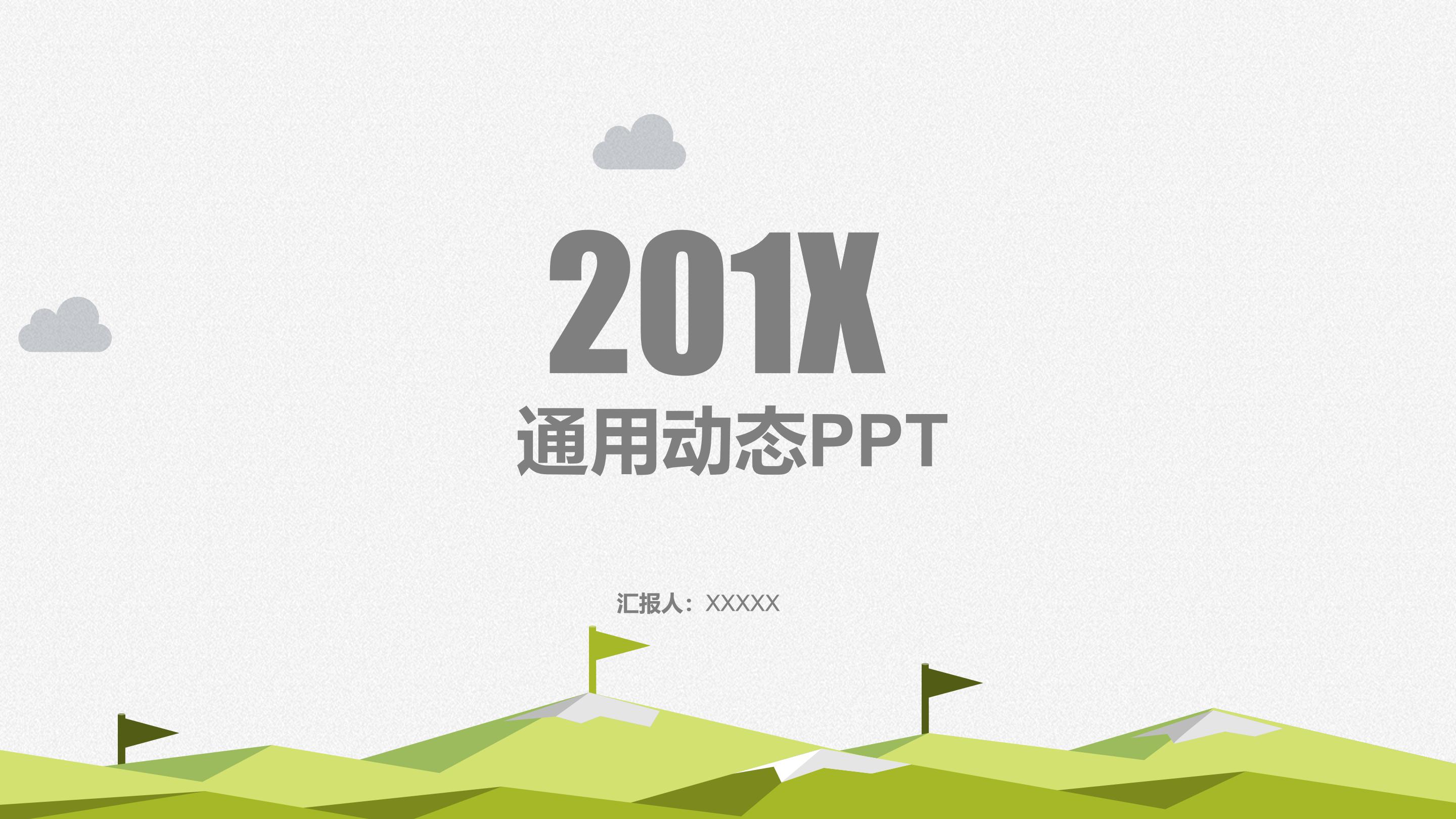 幼儿园礼貌说课稿ppt模板