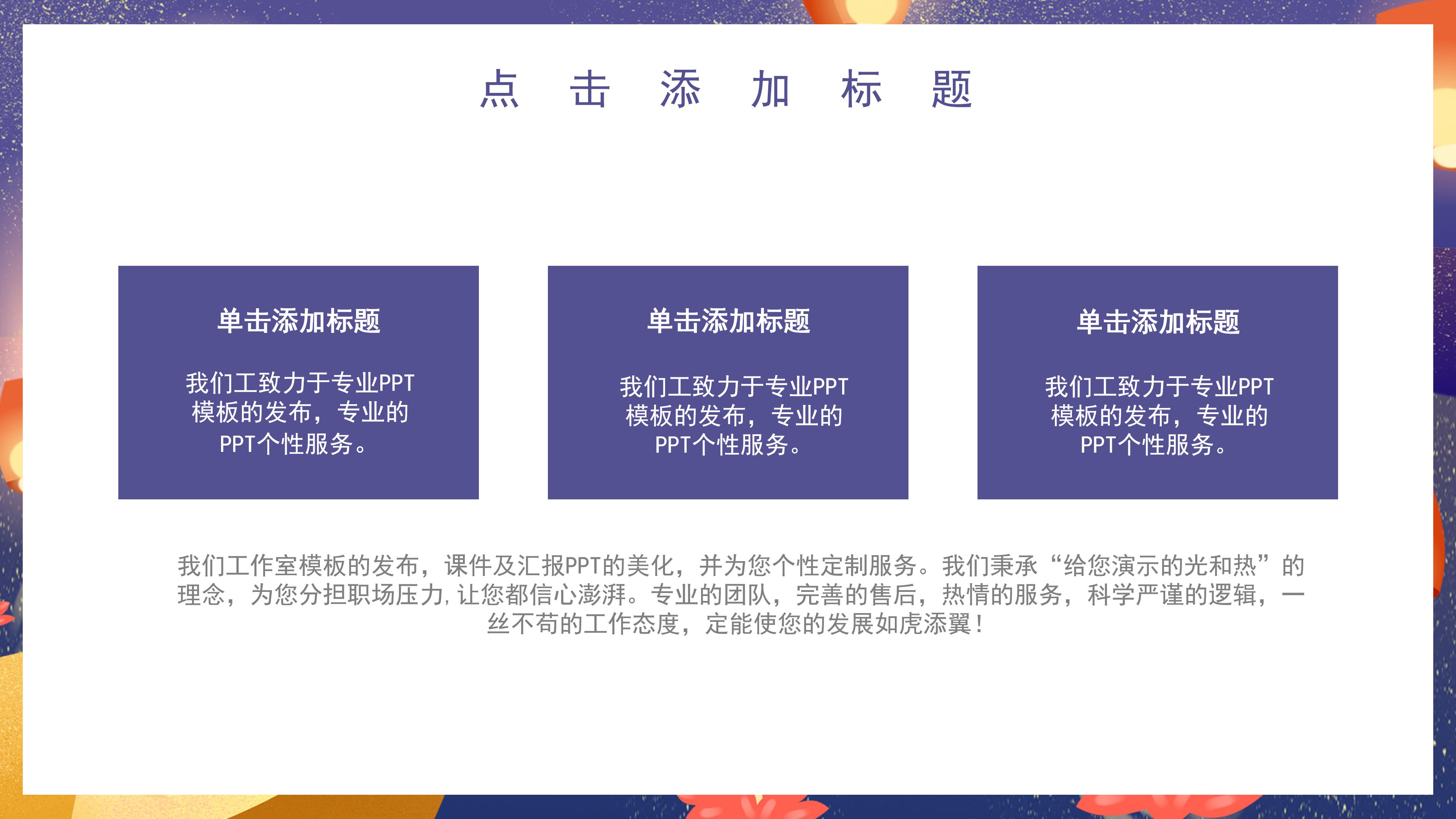 创意唯美卡通莲花灯背景点缀中元节活动策划PPT模板