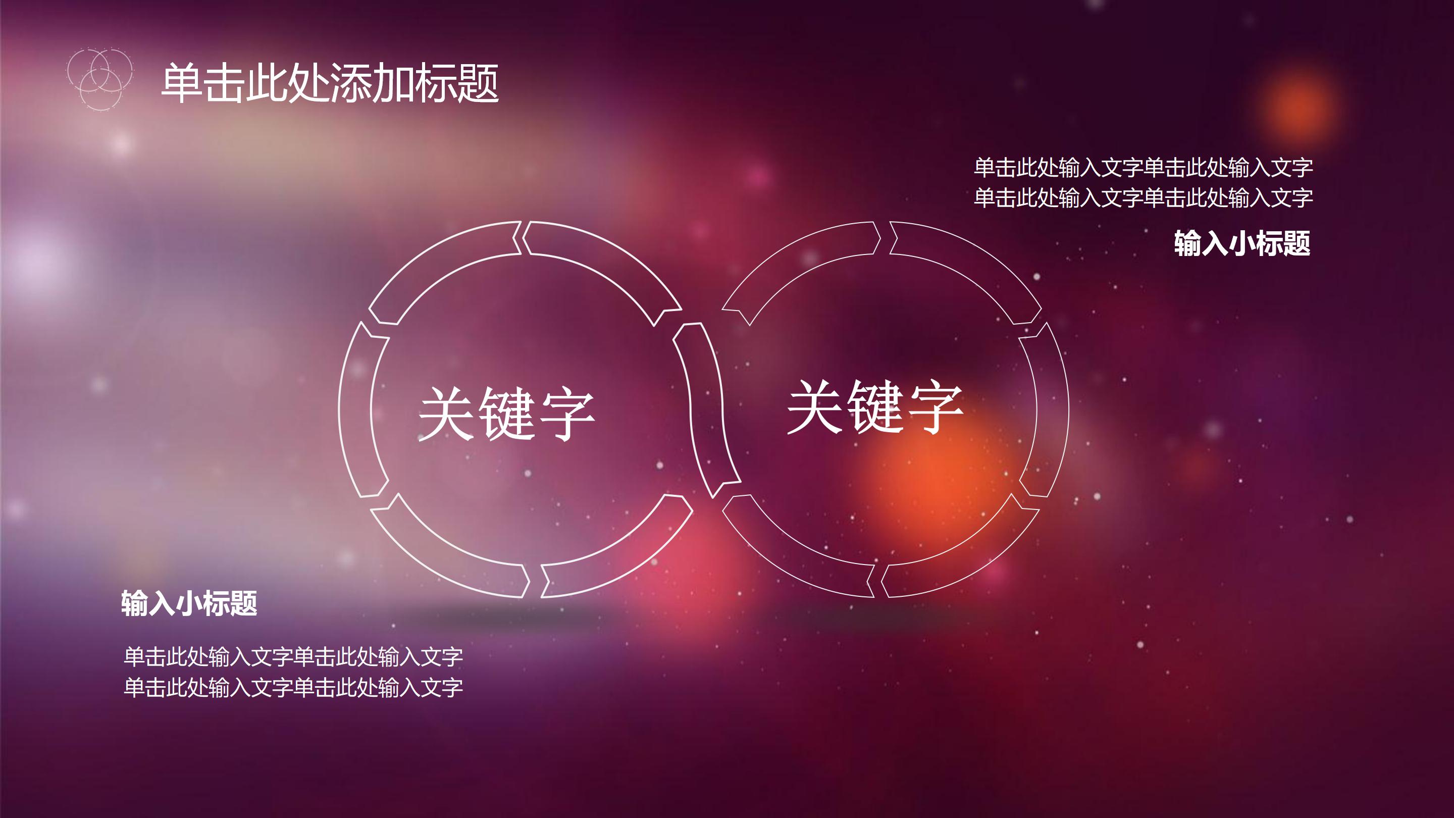 唯美创意科技IOS风公司工作报告PPT模板