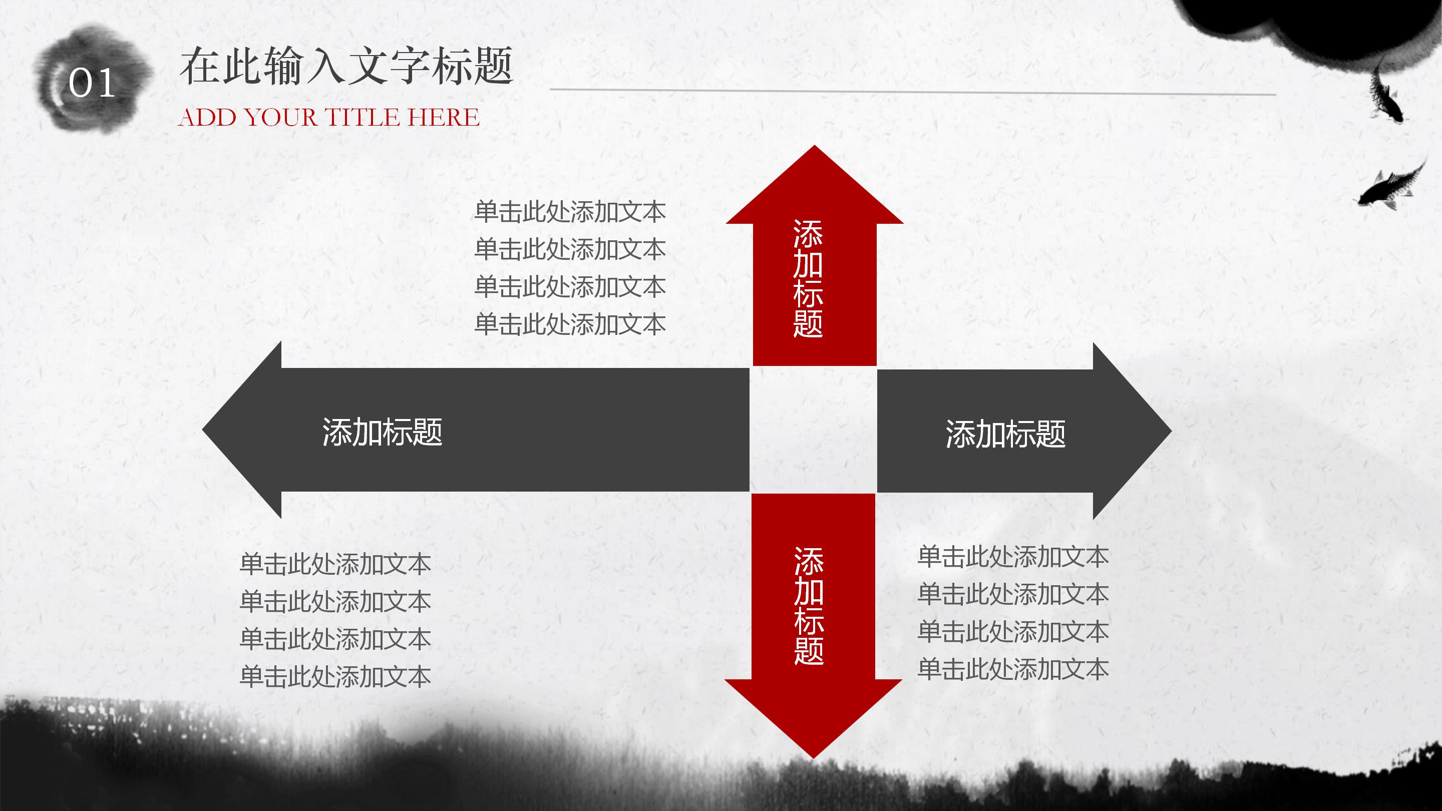 古典雅致水墨中国风公司年中总结PPT模板