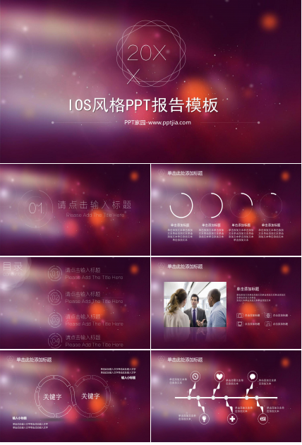 唯美创意科技IOS风公司工作报告PPT模板