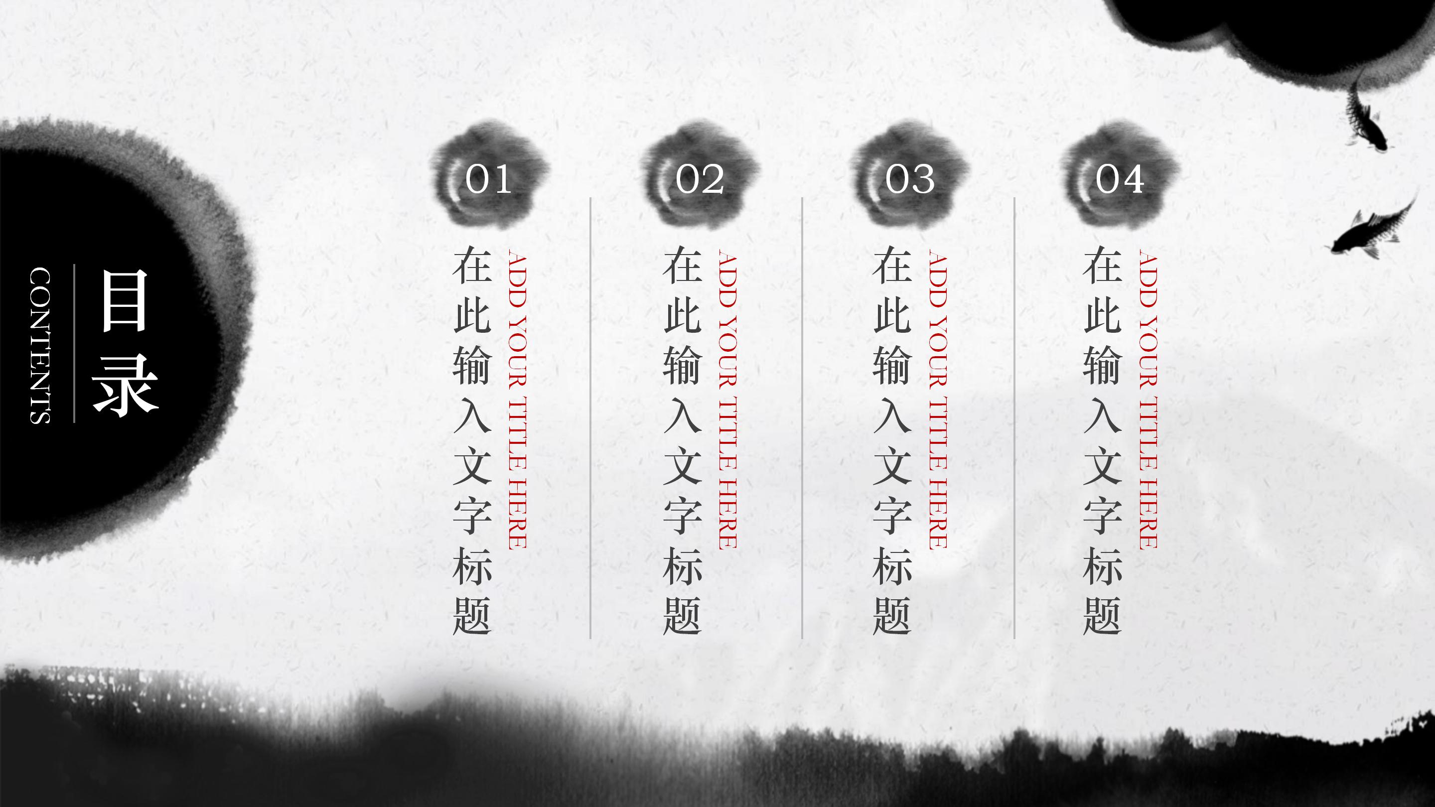 古典雅致水墨中国风公司年中总结PPT模板