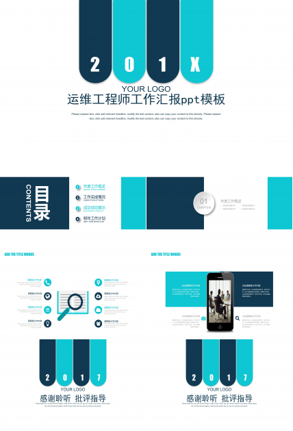 运维工程师工作汇报ppt模板