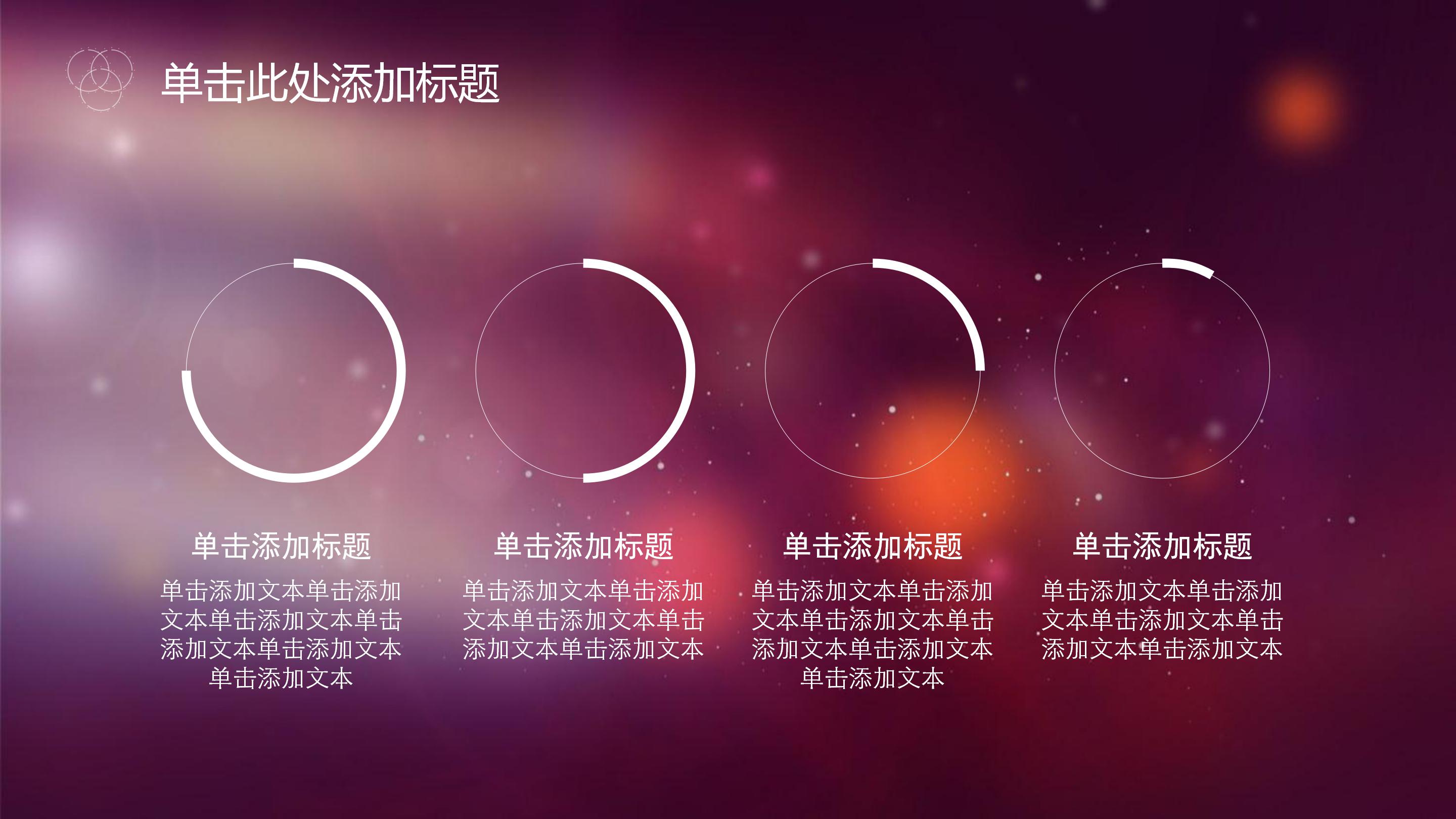 唯美创意科技IOS风公司工作报告PPT模板