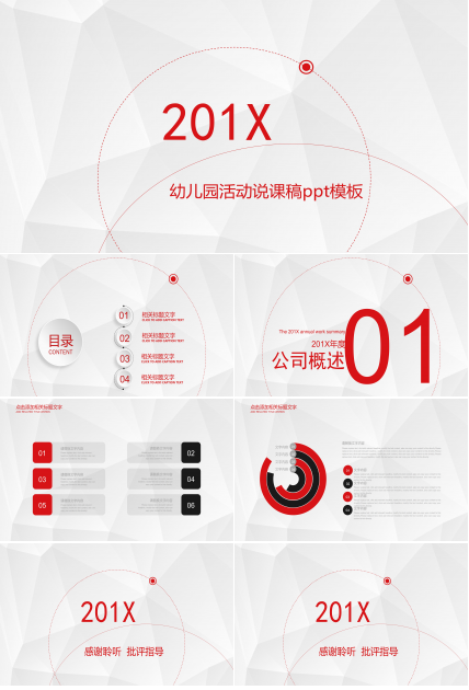 幼儿园活动说课稿ppt模板