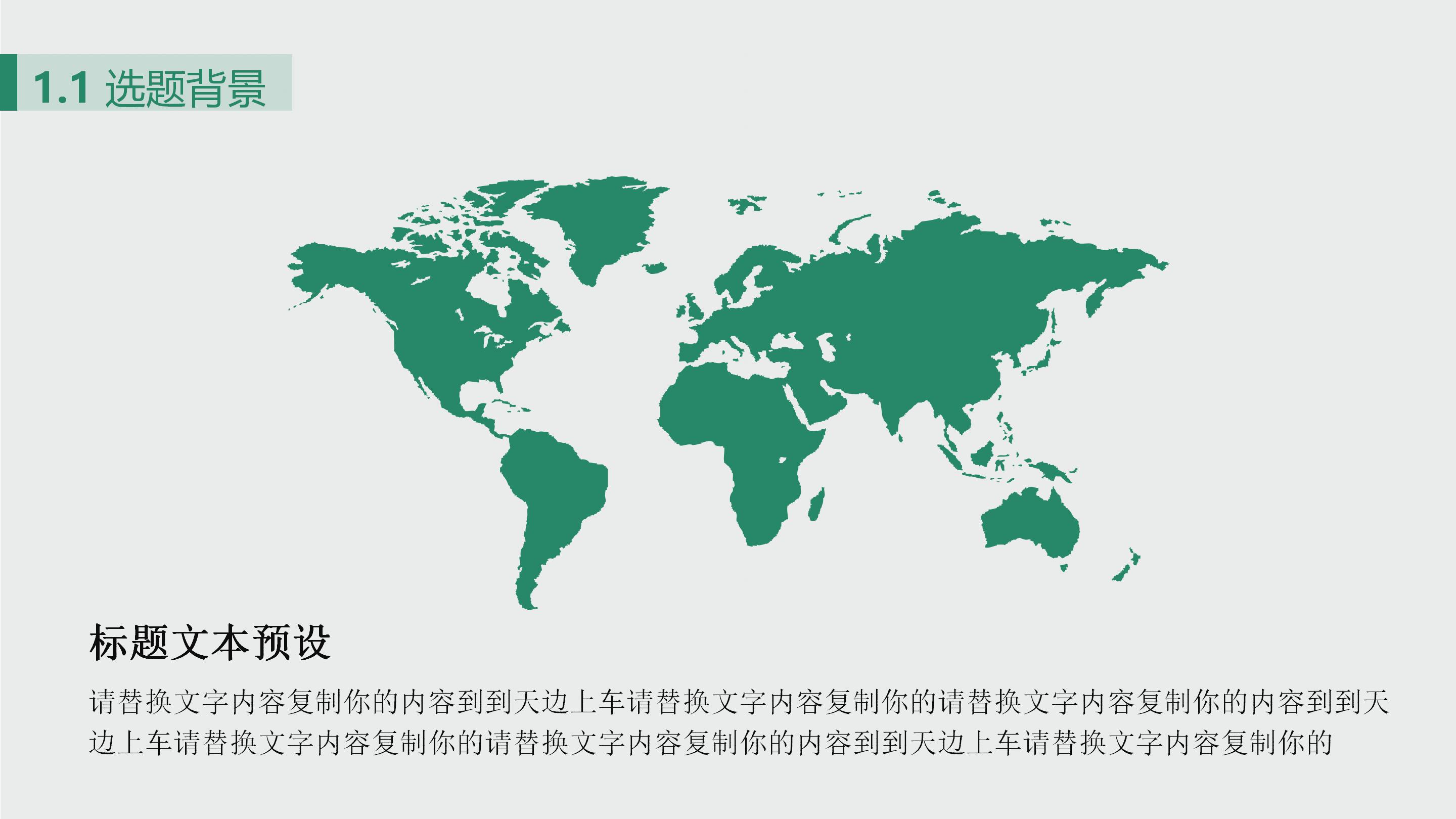 清新绿色水彩花卉植物点缀毕业论文点缀PPT模板