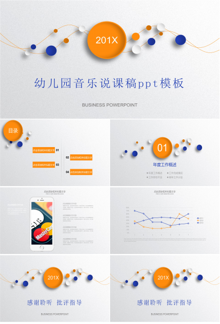 幼儿园音乐说课稿ppt模板