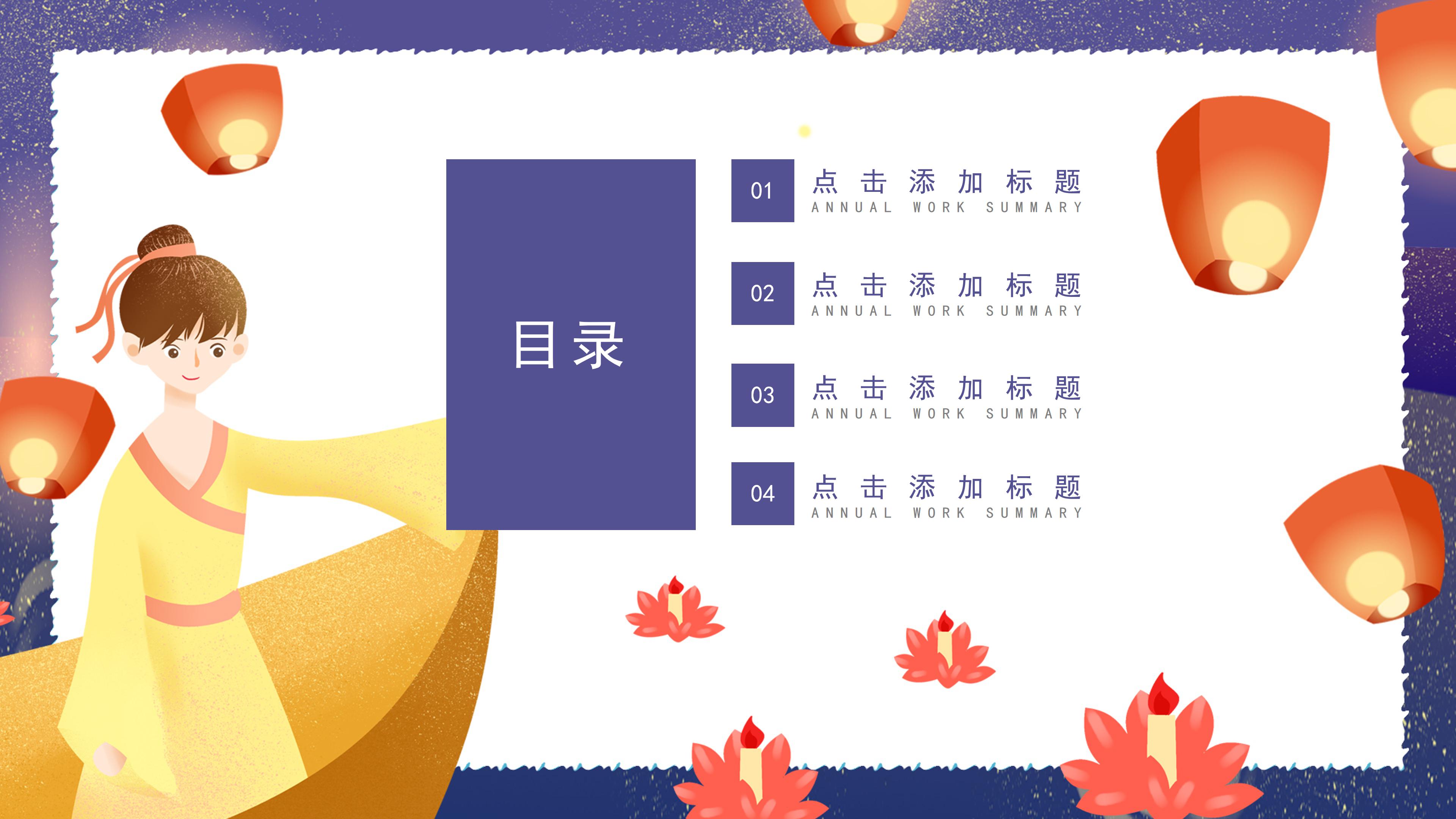 创意唯美卡通莲花灯背景点缀中元节活动策划PPT模板