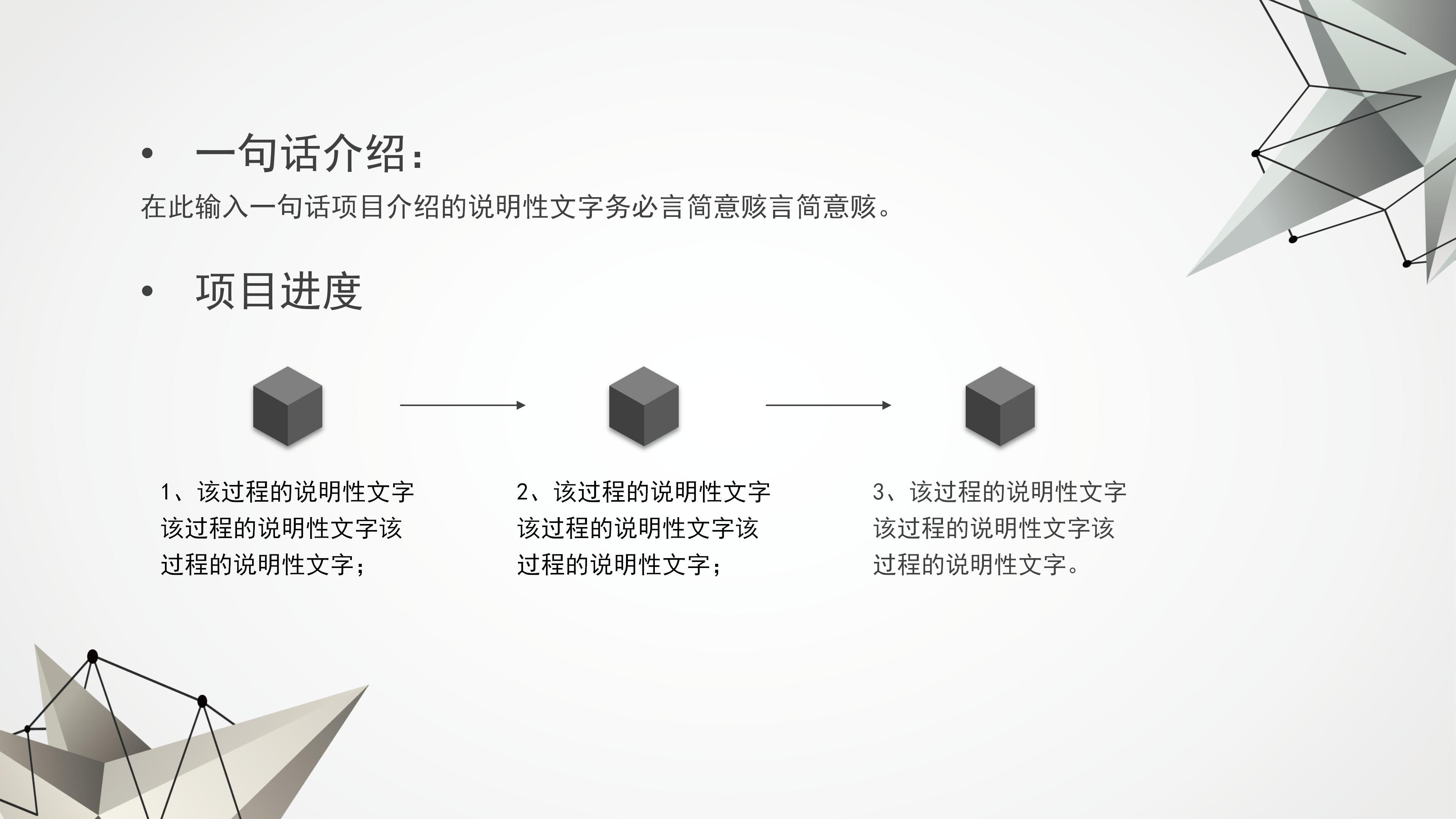 创意现代立体几何风公司商务通用PPT模板
