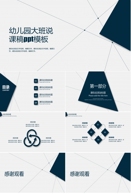幼儿园大班说课稿ppt模板