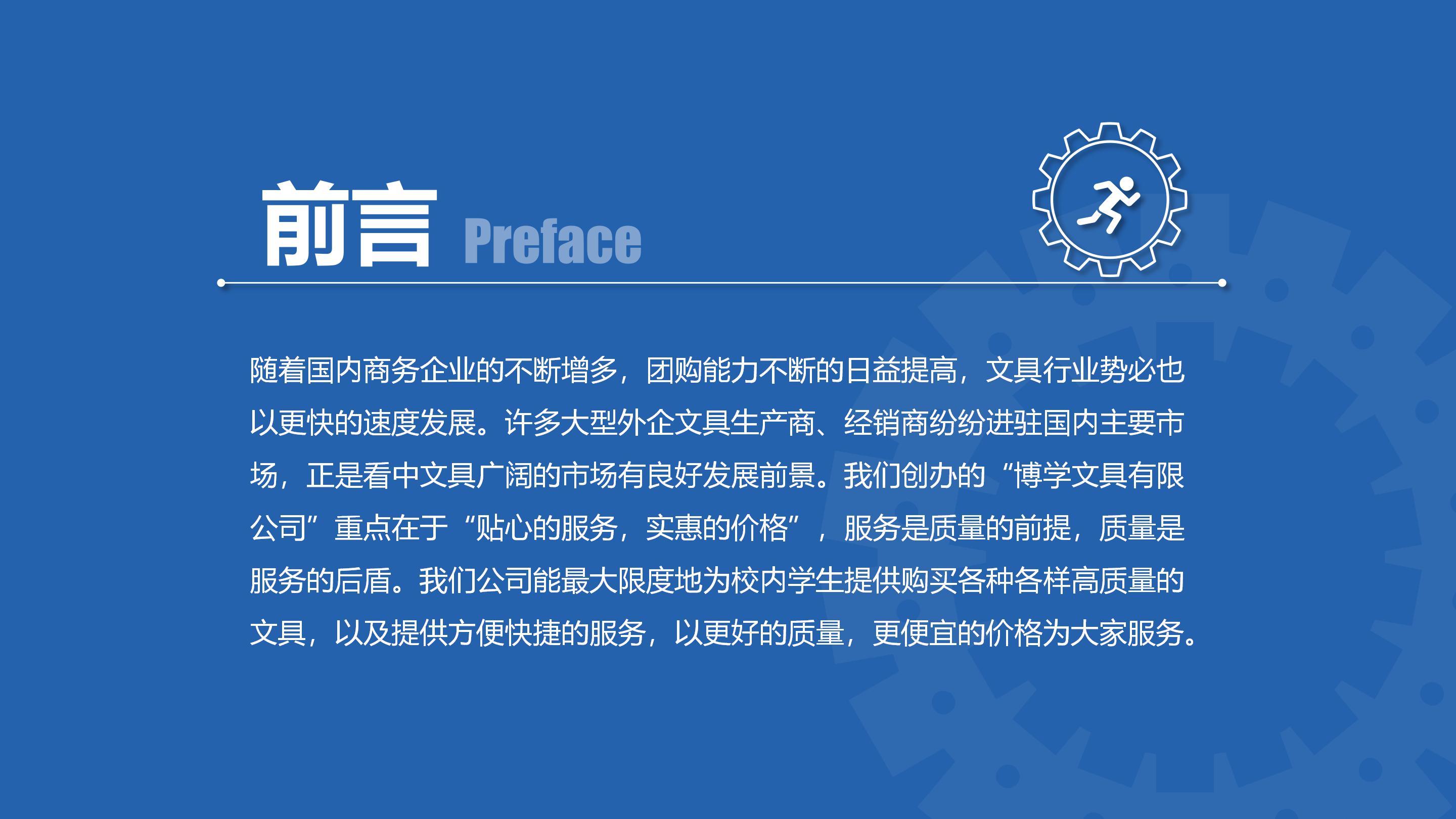 简洁时尚齿轮点缀商务范公司工作汇报PPT模板