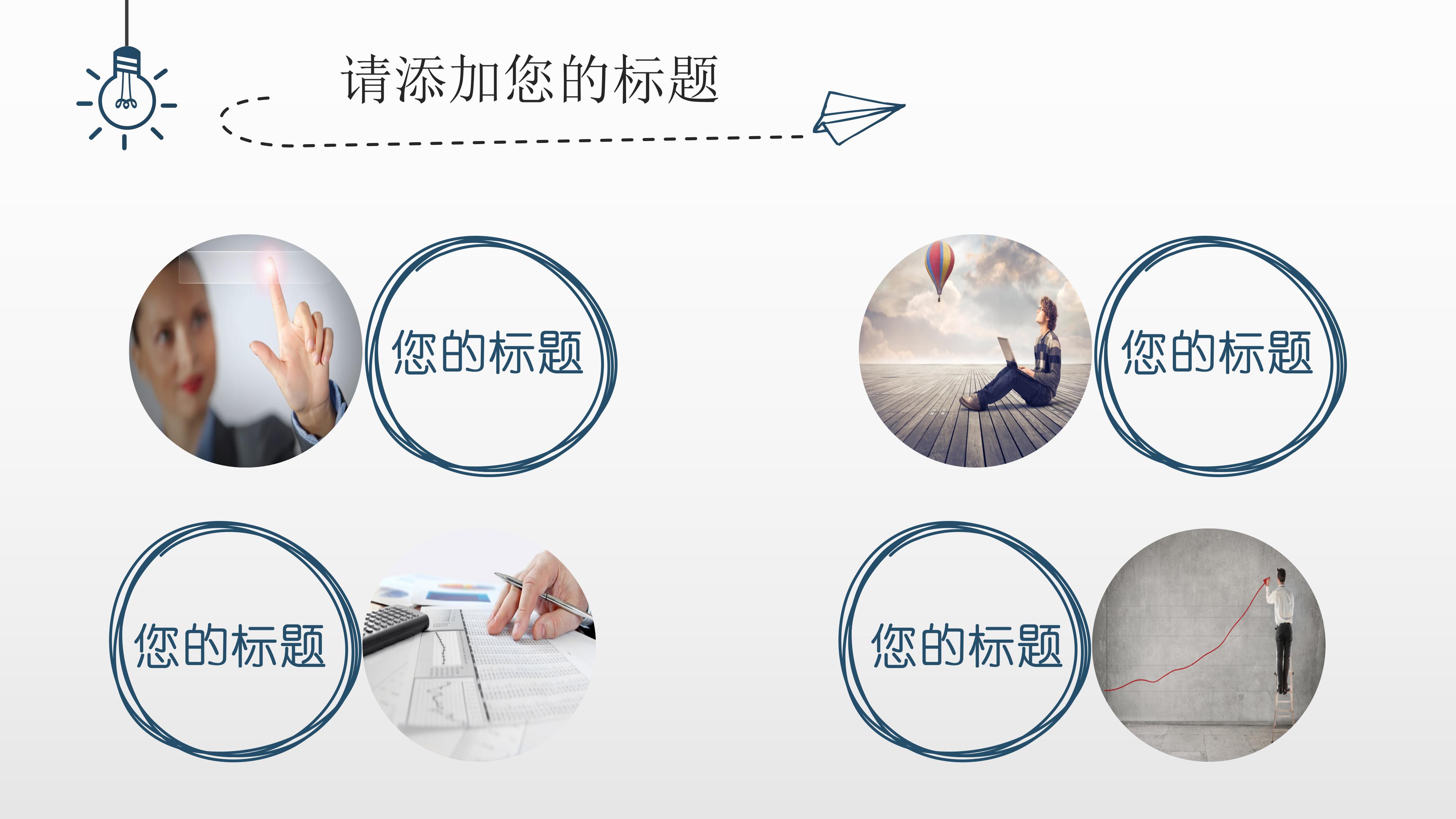 简约时尚手绘灯泡漫画风毕业论文PPT模板