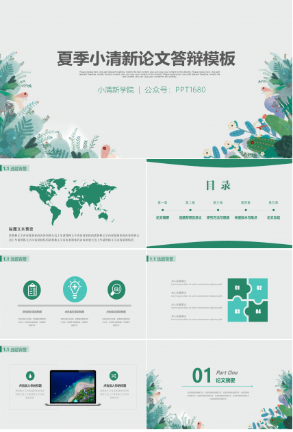 清新绿色水彩花卉植物点缀毕业论文点缀PPT模板