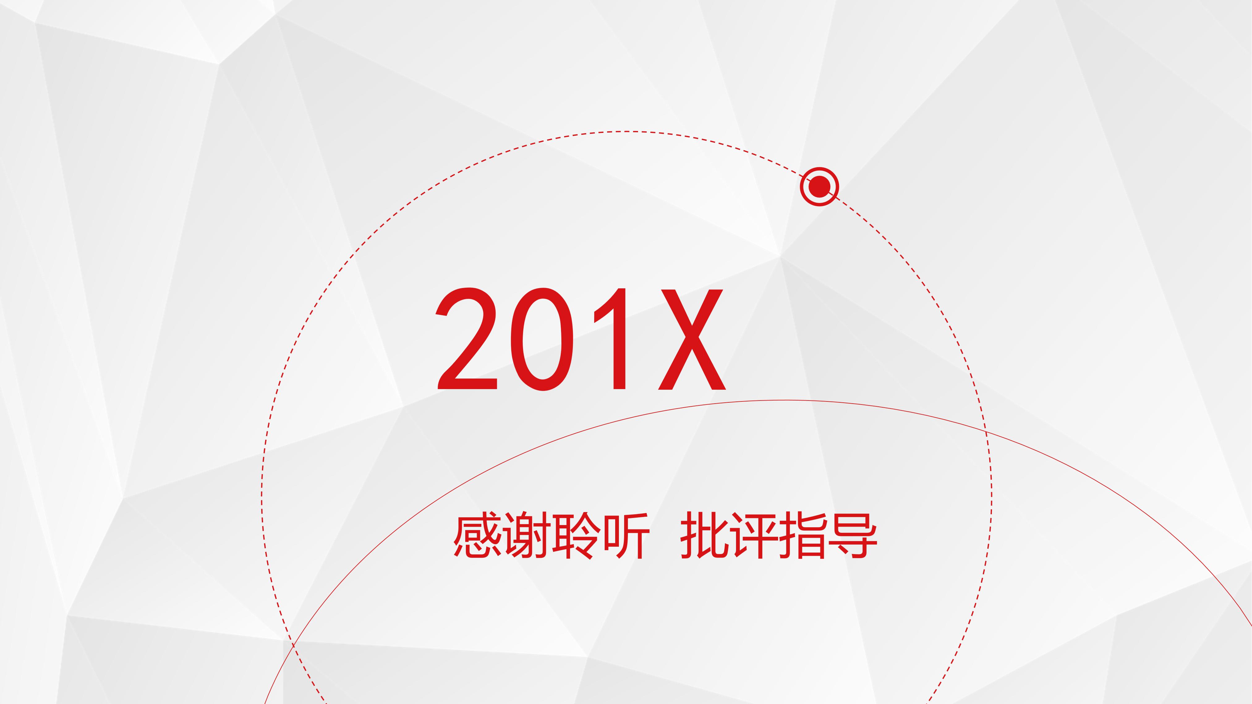 幼儿园活动说课稿ppt模板