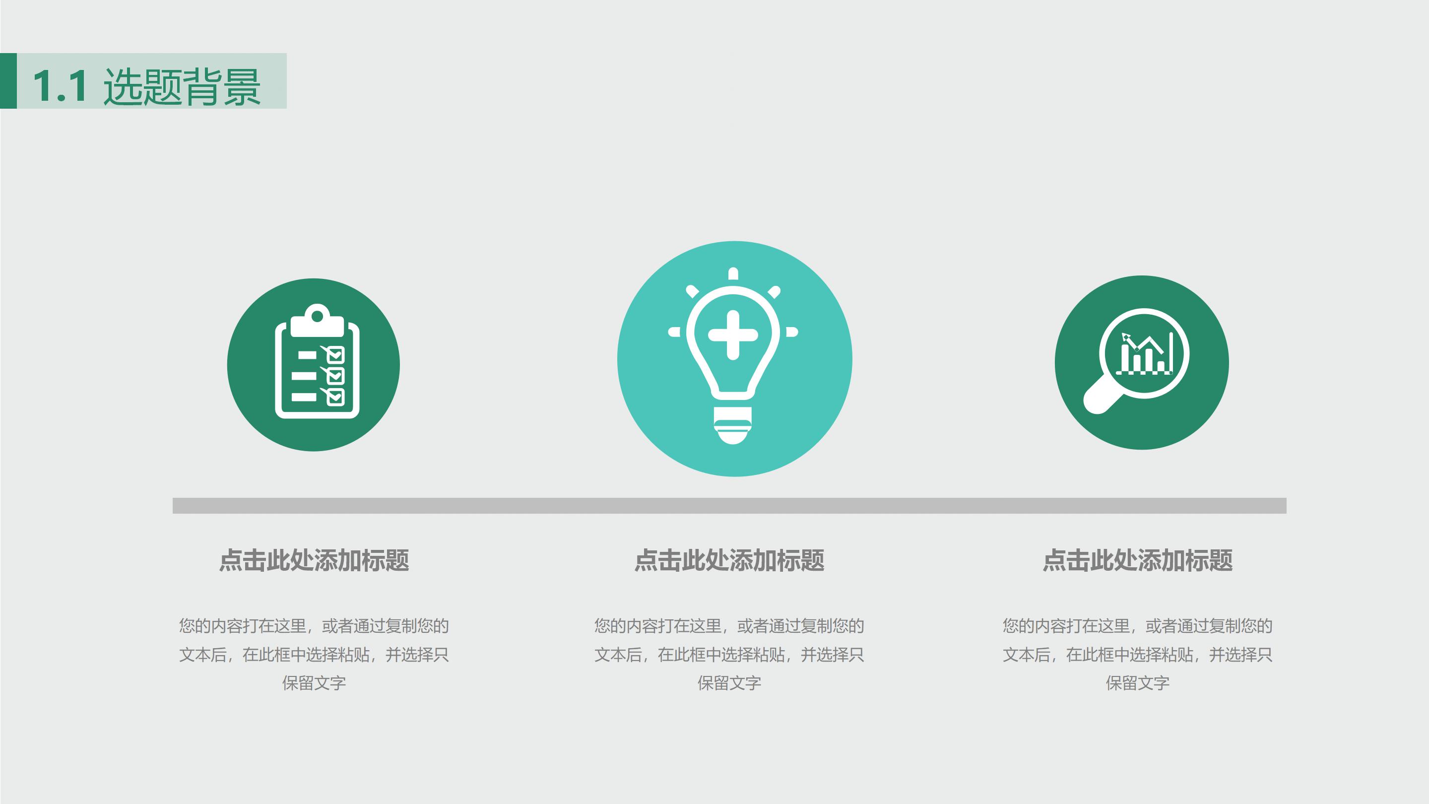 清新绿色水彩花卉植物点缀毕业论文点缀PPT模板