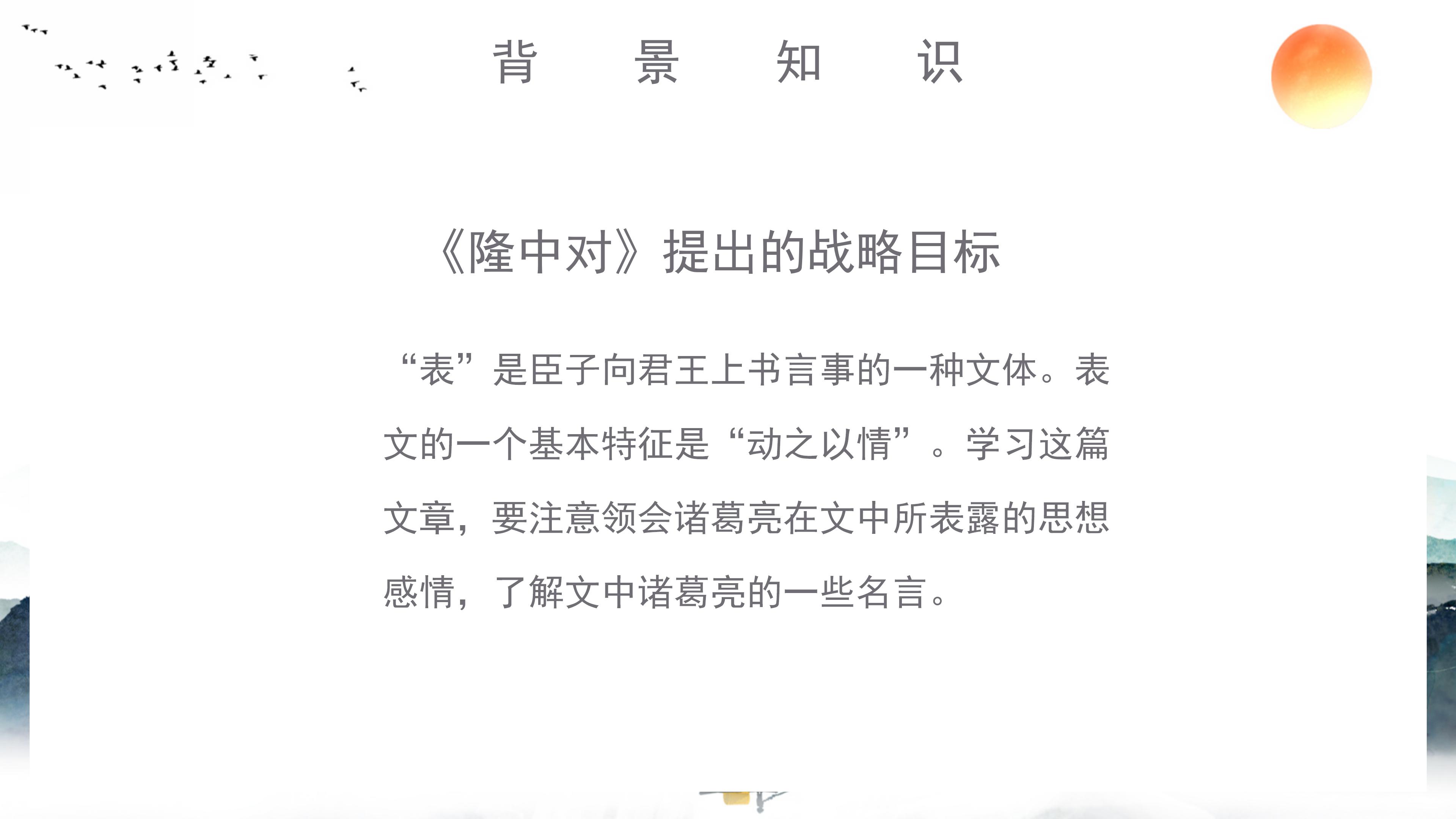 唯美典雅水墨群山背景中学出师表语文课件PPT模板