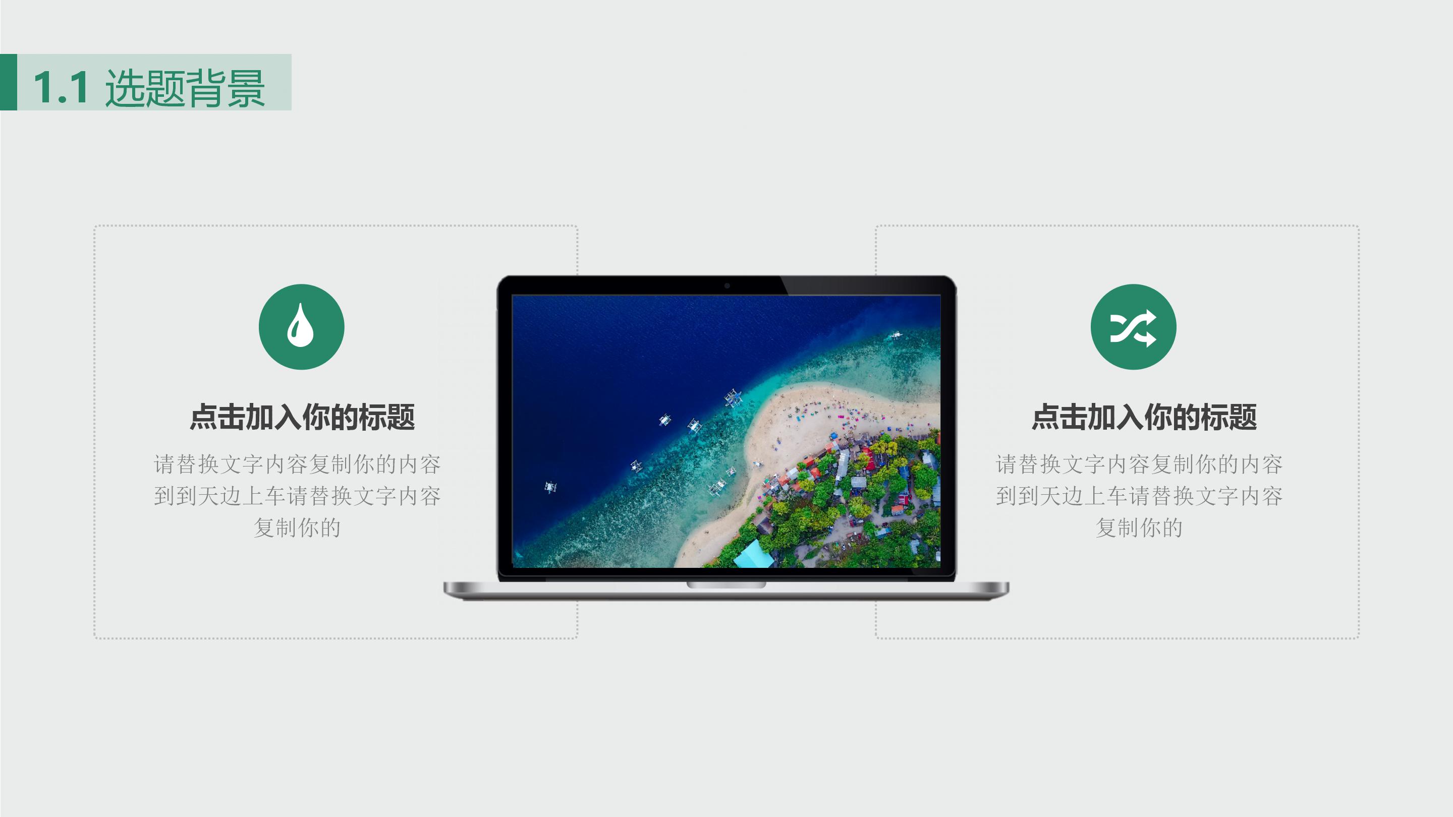 清新绿色水彩花卉植物点缀毕业论文点缀PPT模板