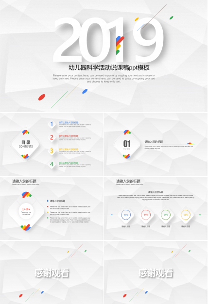 幼儿园科学活动说课稿ppt模板