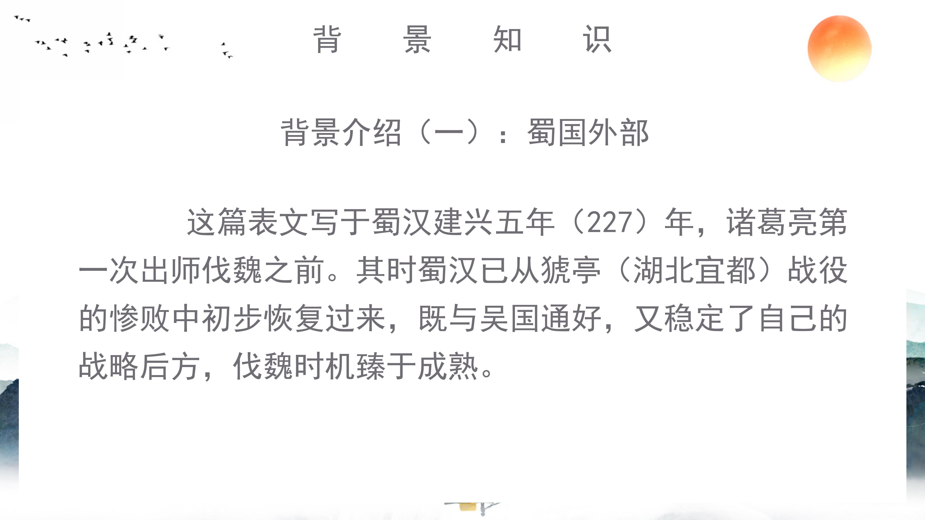 唯美典雅水墨群山背景中学出师表语文课件PPT模板