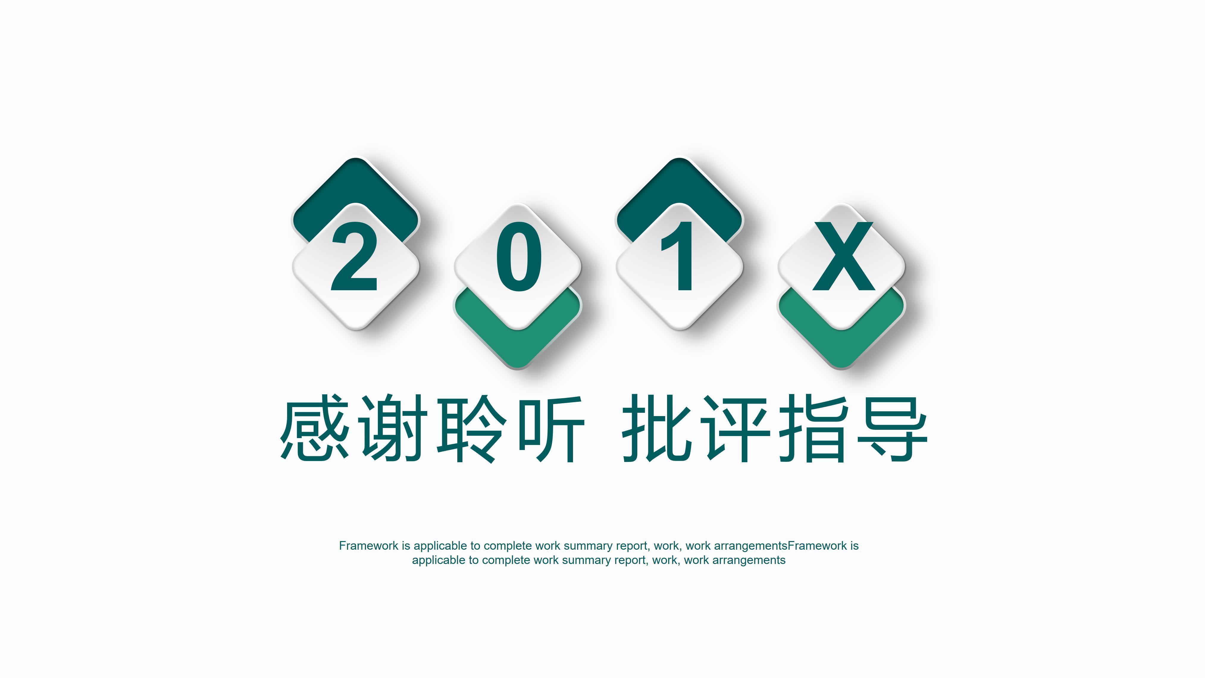 运维年中汇报ppt模板