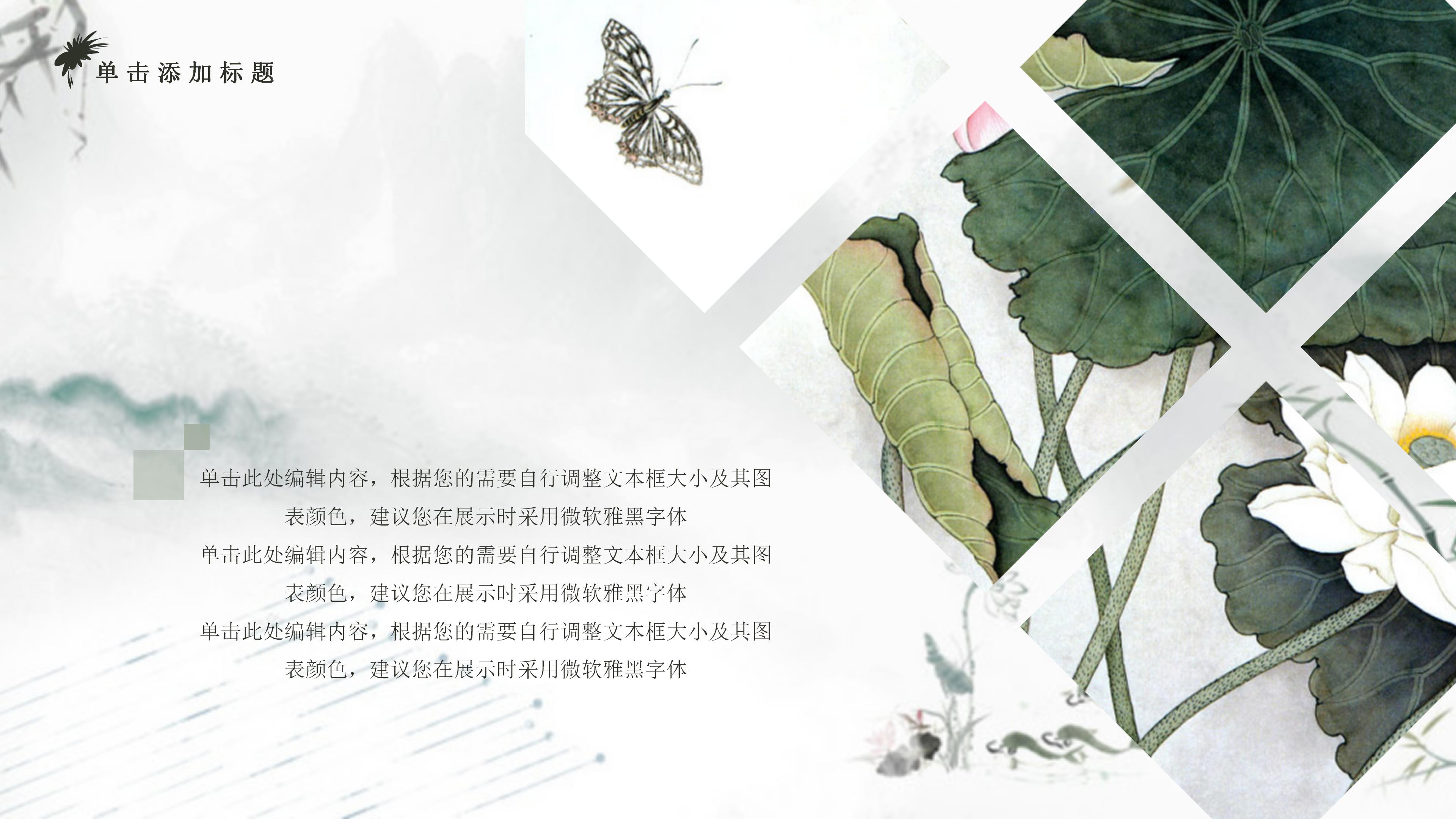 唯美淡雅水墨晕染点缀中国风通用PPT模板